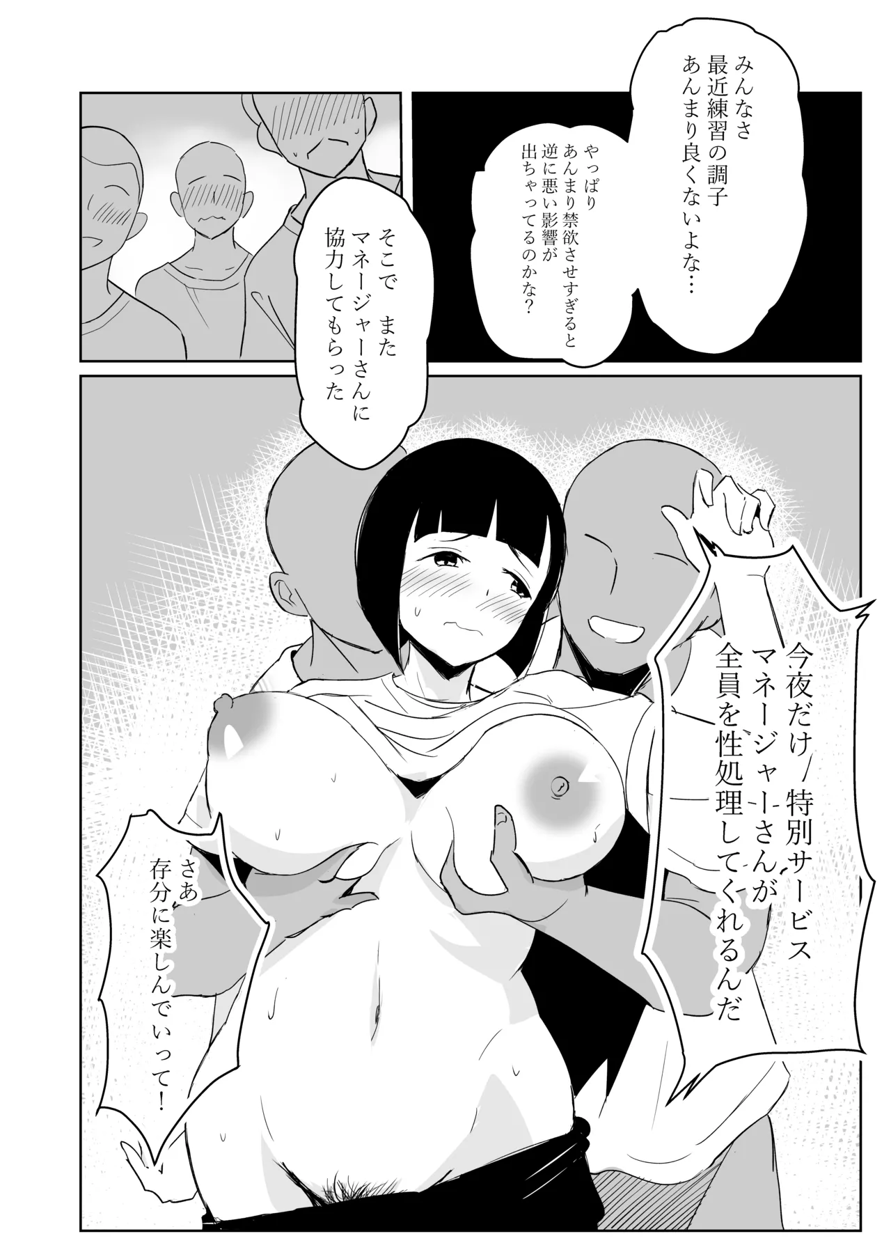 Manager ga Volley-bu Zenin ni NTR Sareru Hanashi - Page 38