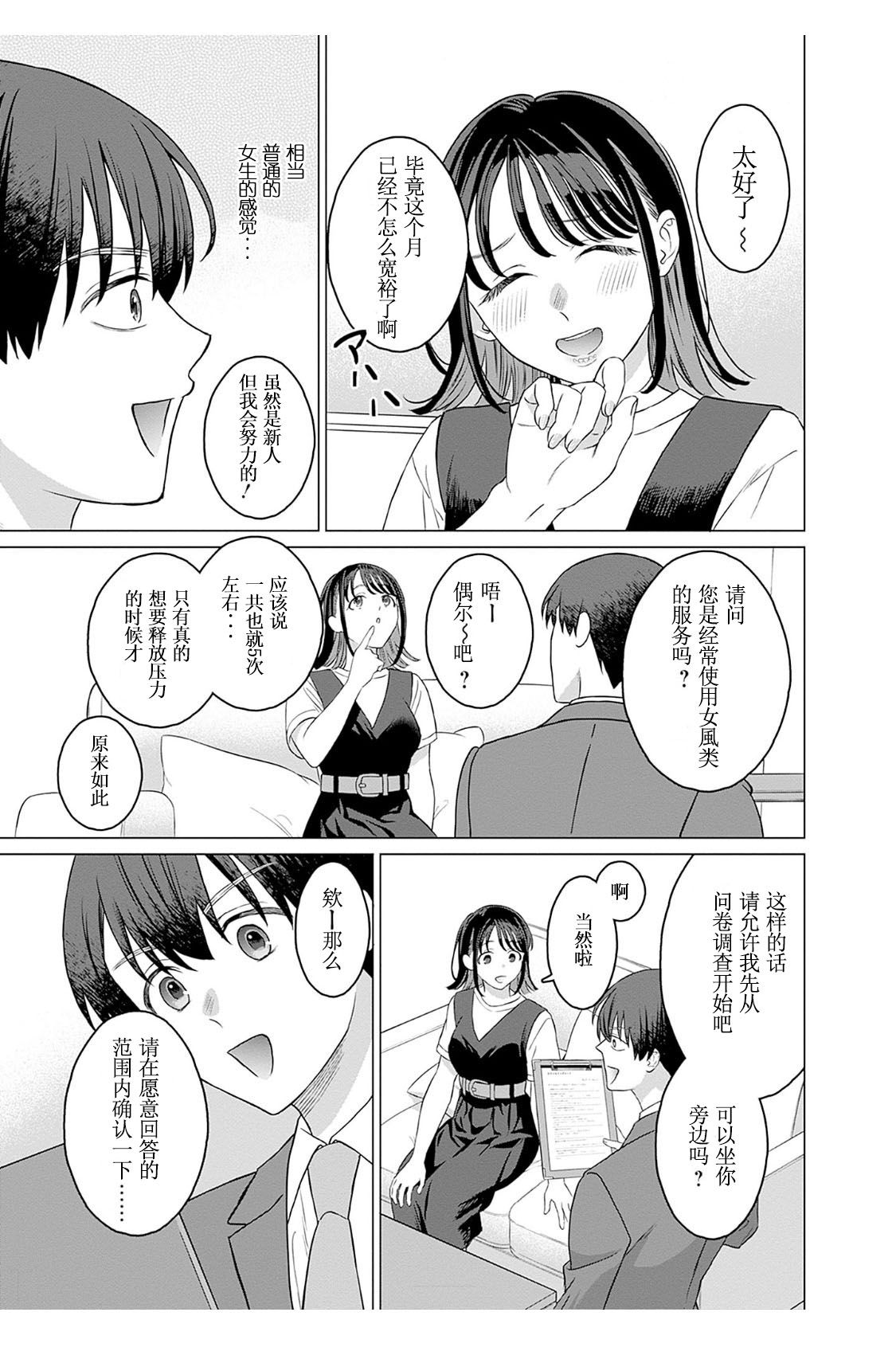 【女性専用（这是作品的名字）】 第十二話 [个人汉化] 【JoSeiSennYou】Honami Uchida Part.12 - Page 9