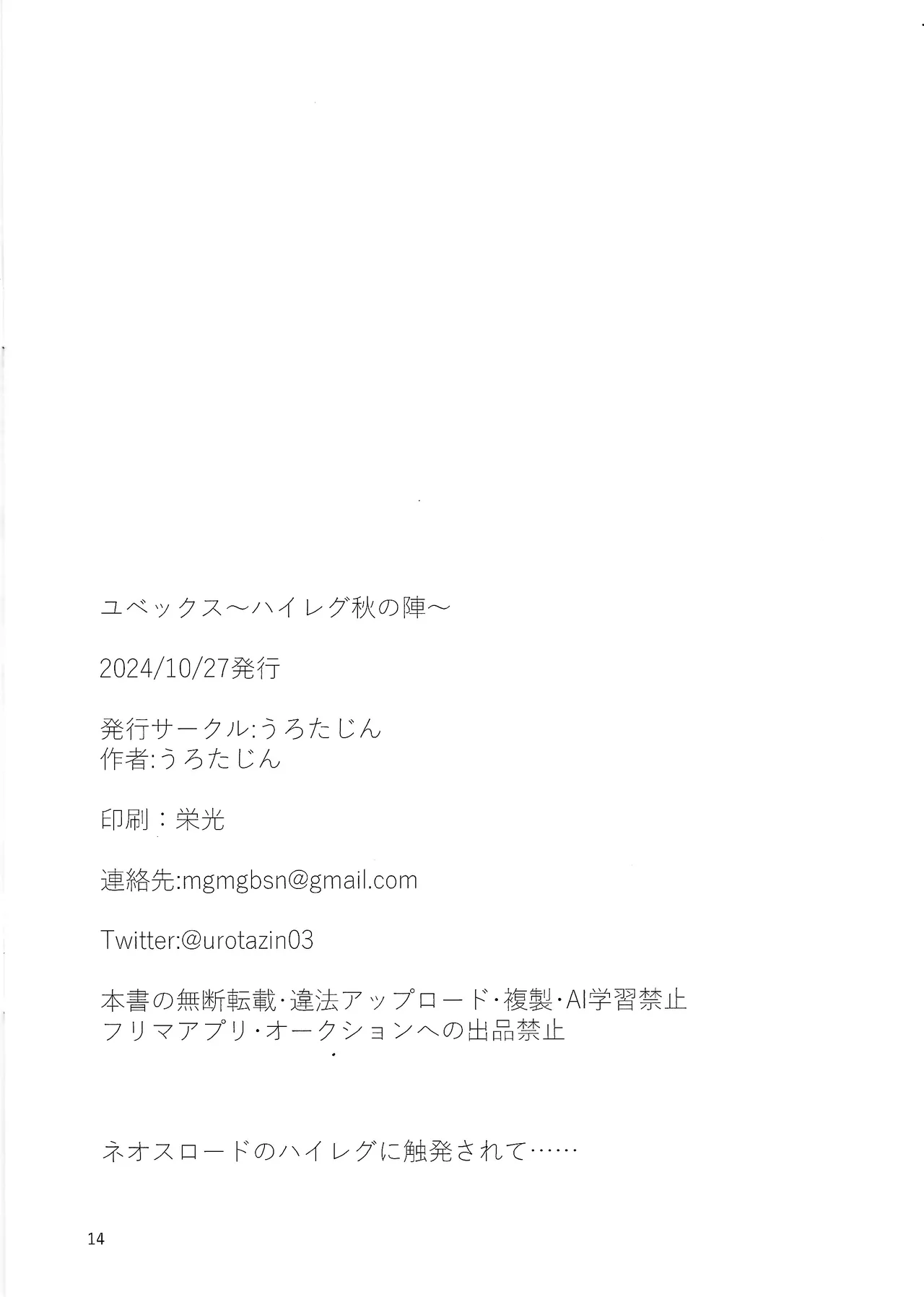 Yubex ~High Leg Aki no Jin~ - Page 13