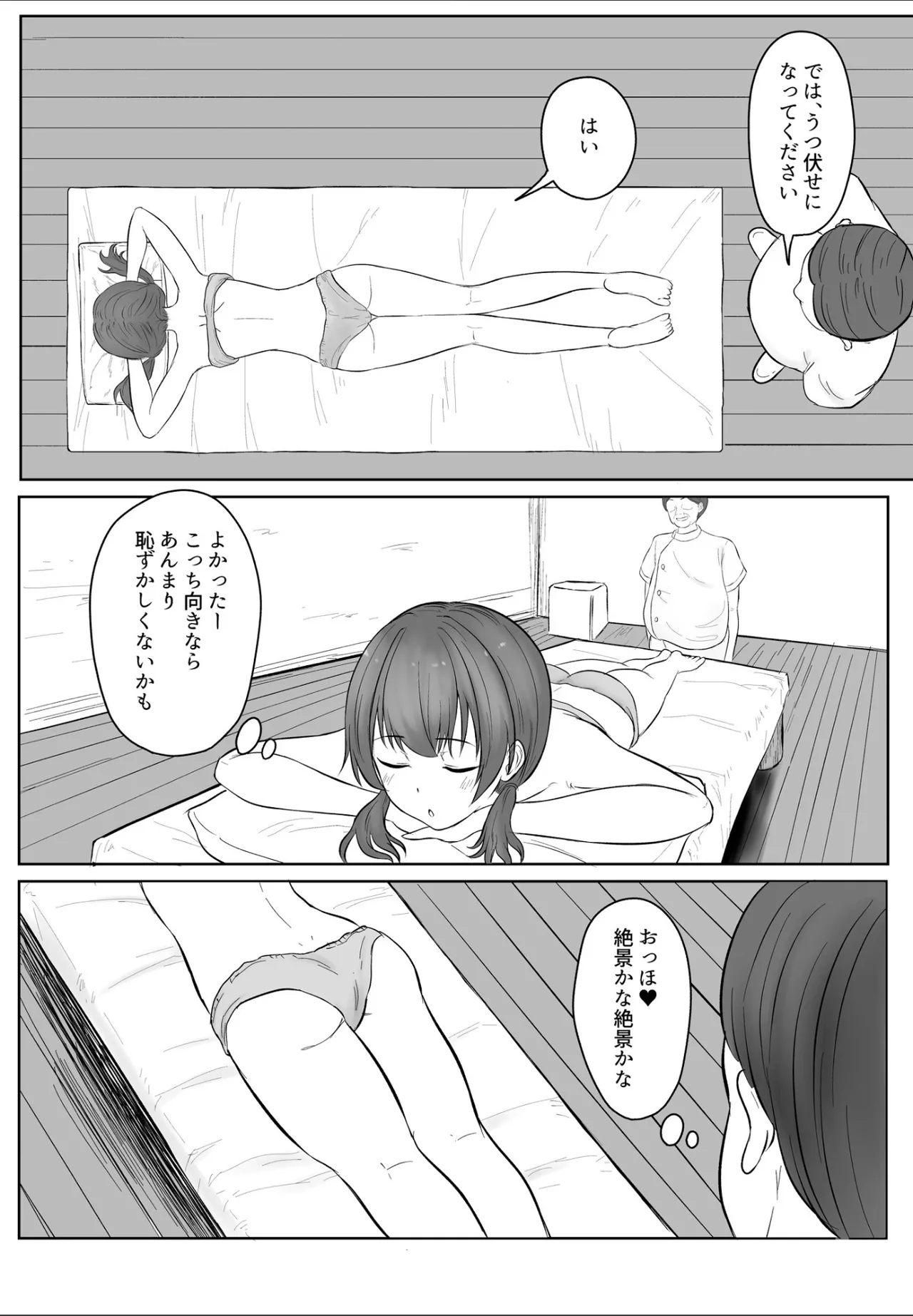 Ano... Kore, Massage desu yo ne? - Page 11