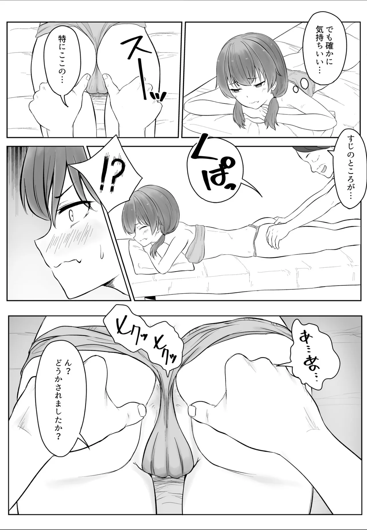 Ano... Kore, Massage desu yo ne? page 14 original parody - squirting nakadashi hentai manga - read online free