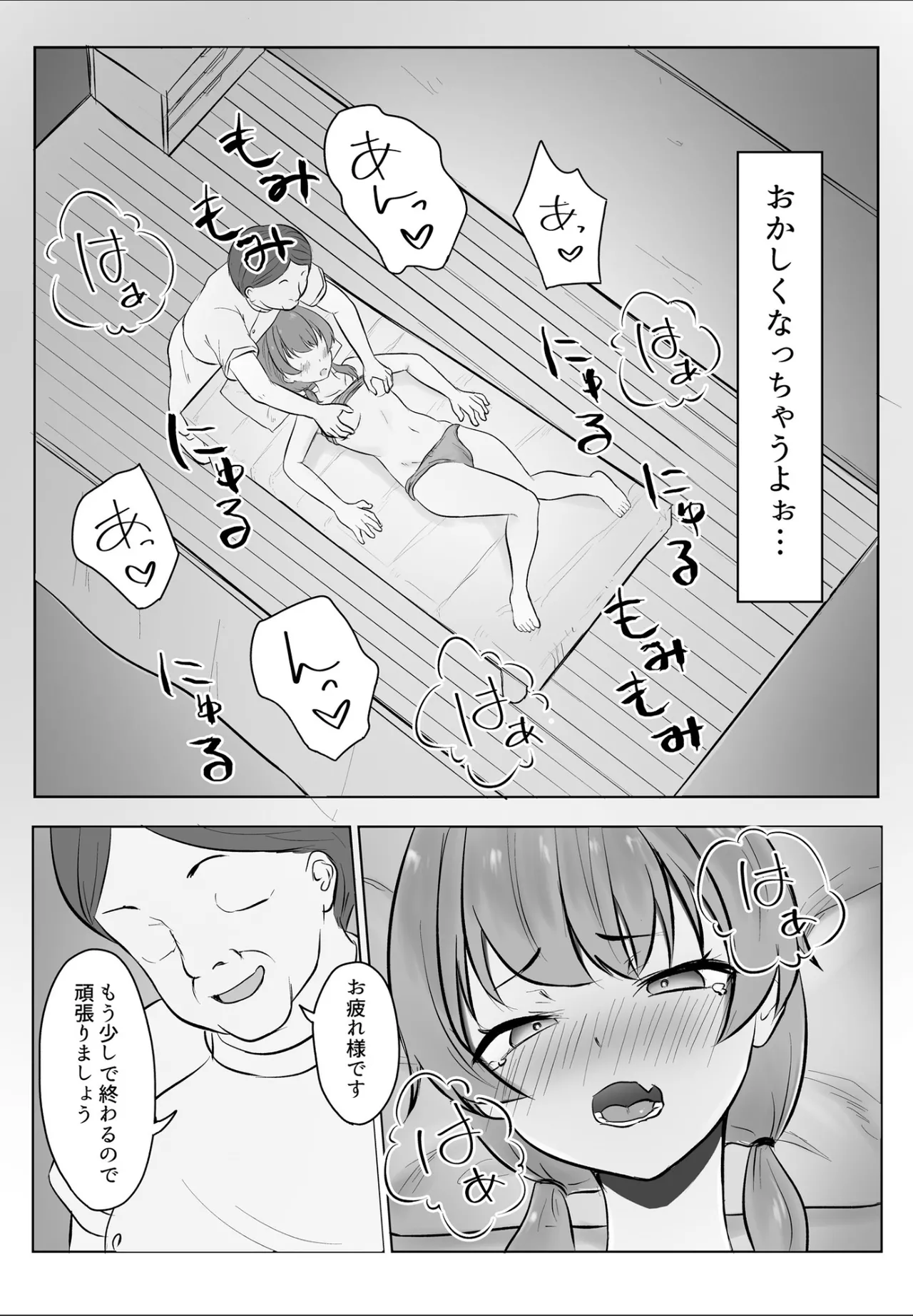 Ano... Kore, Massage desu yo ne? - Page 21
