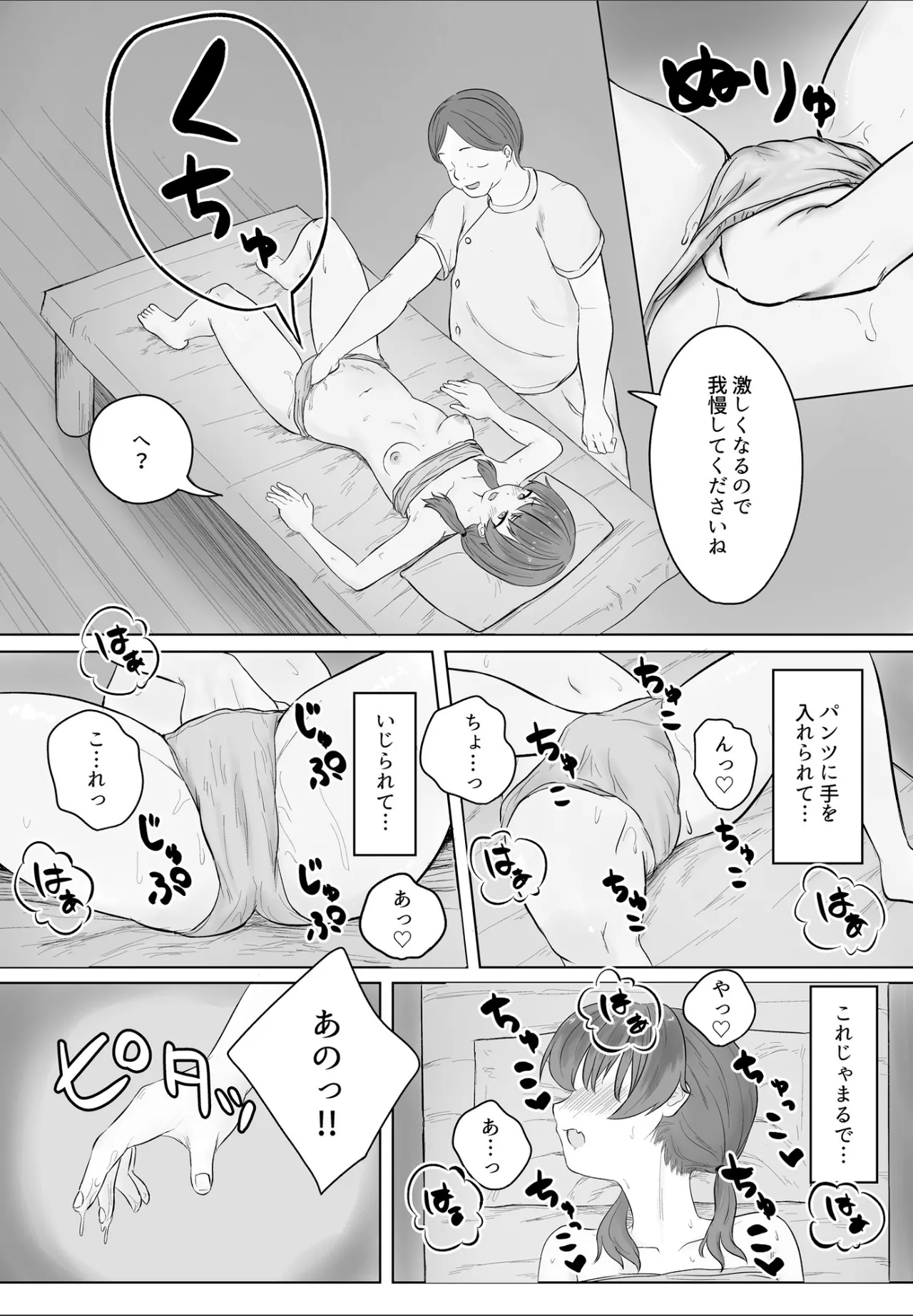 Ano... Kore, Massage desu yo ne? - Page 24