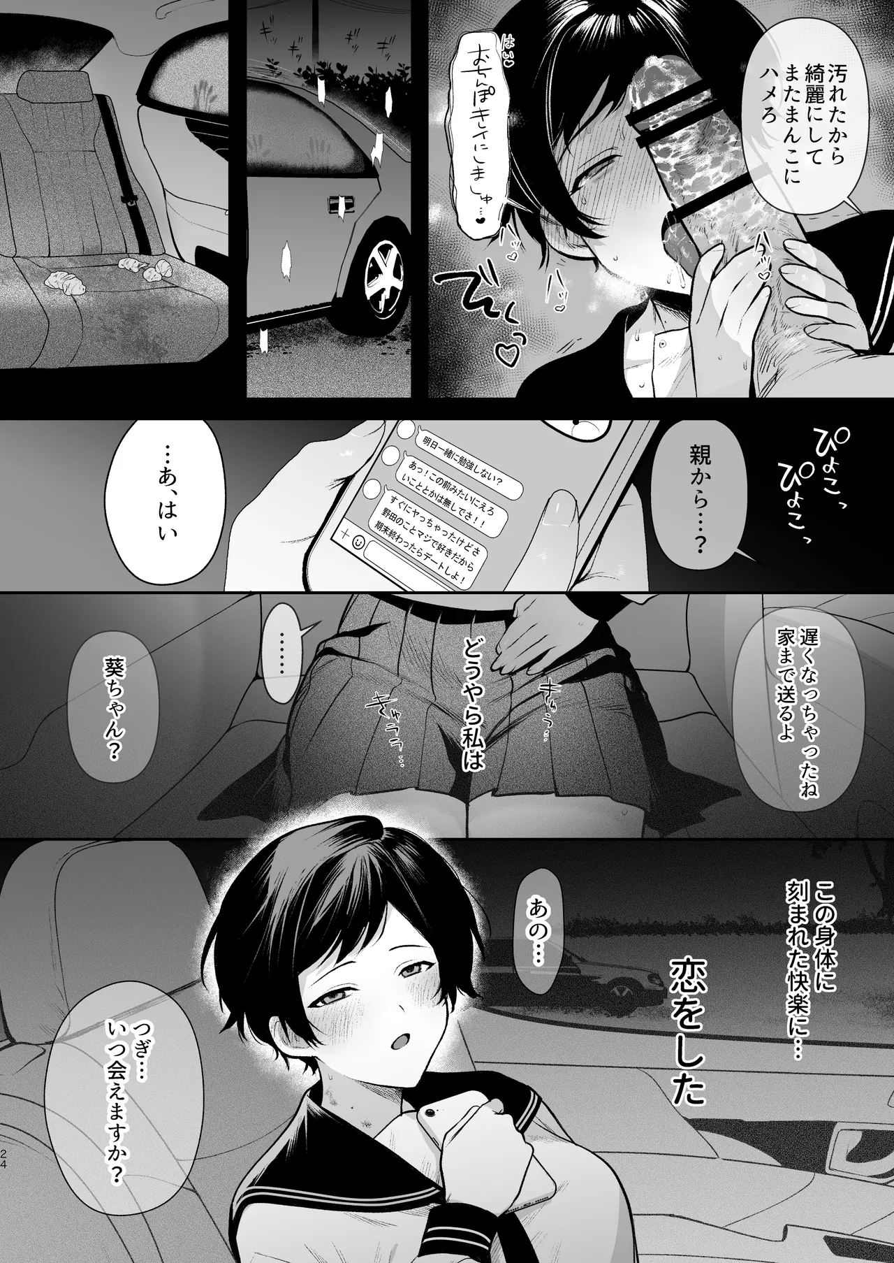 Noda Aoi wa Kimochi Ii Koto ga Suki page 25 original parody - squirting kissing hentai manga - read online free