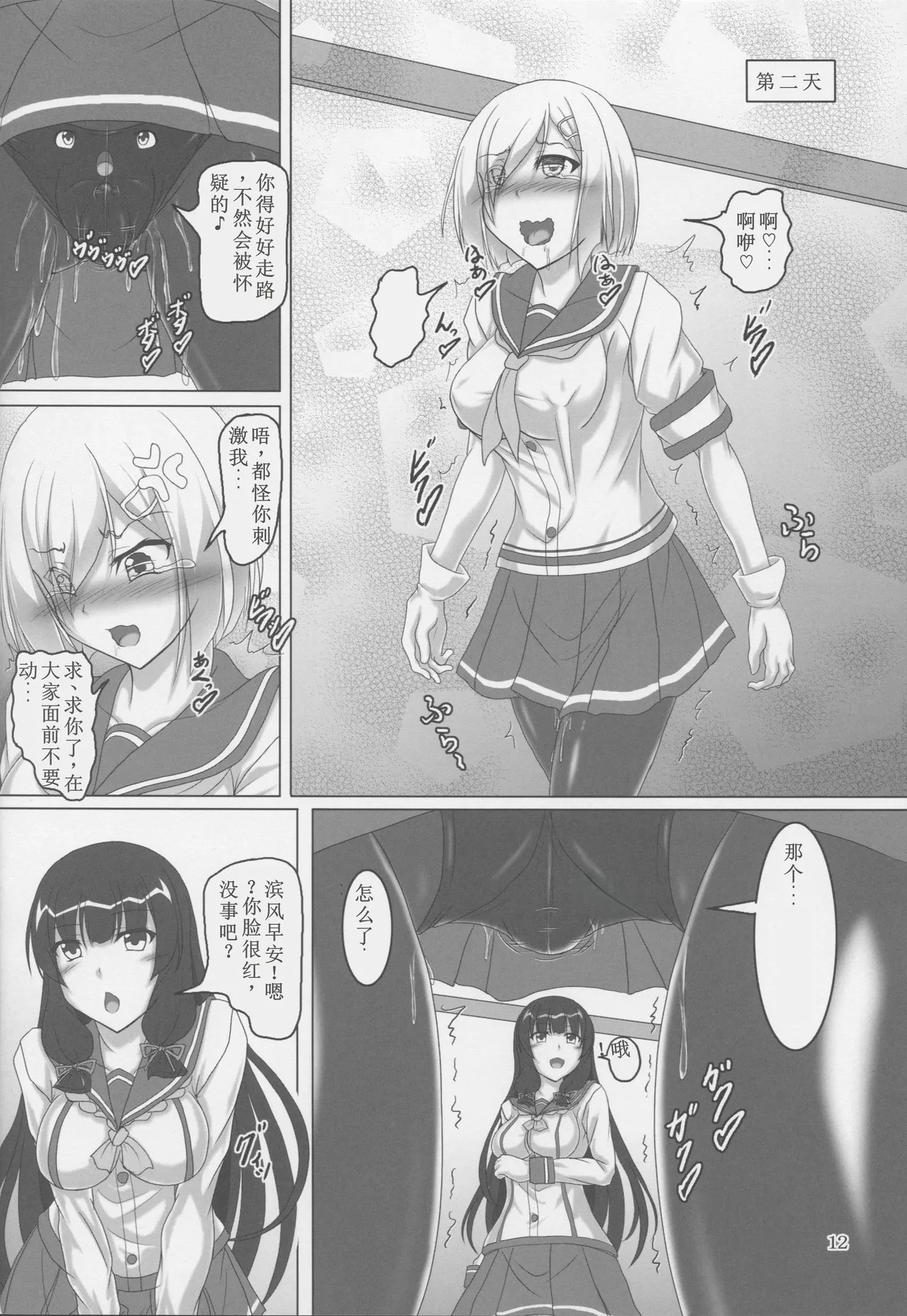 Hamakaze Kyousei Zecchou DAYS - Page 11