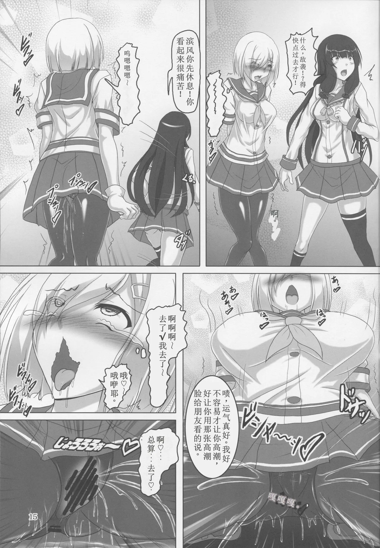 Hamakaze Kyousei Zecchou DAYS - Page 14