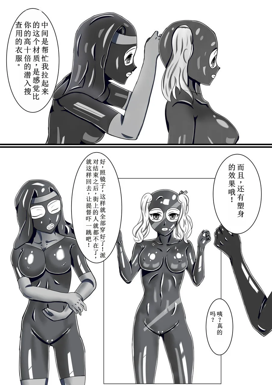 Rubber Kashima-San 1 & 2 page 17 featuring kashima kantai collection parody - latex bodysuit hentai manga - read online free