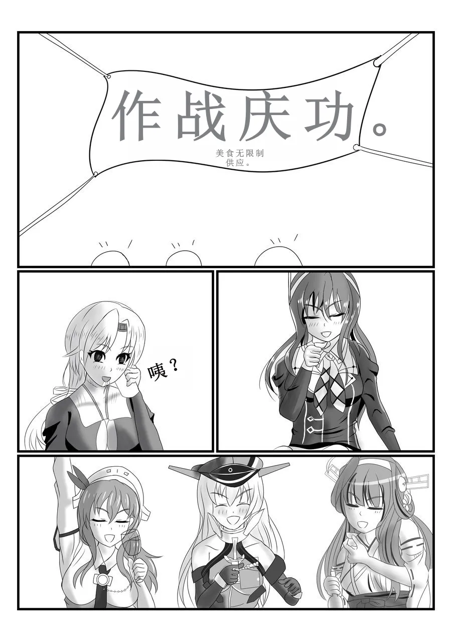 Rubber Kashima-San 1 & 2 - Page 3