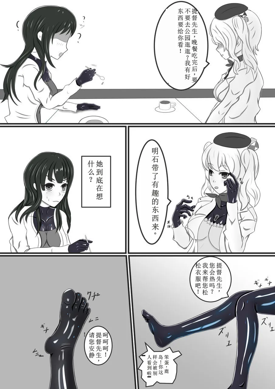 Rubber Kashima-San 1 & 2 page 33 featuring kashima kantai collection parody - latex bodysuit hentai manga - read online free