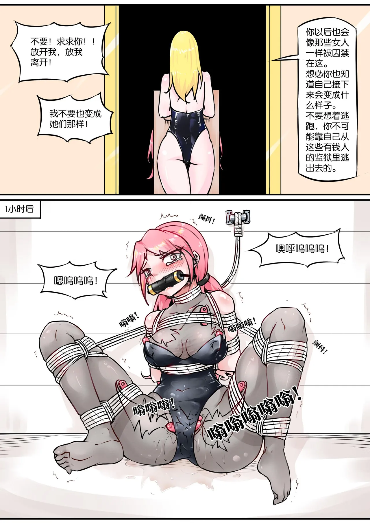 《我莫名被囚禁了！》 - Page 10