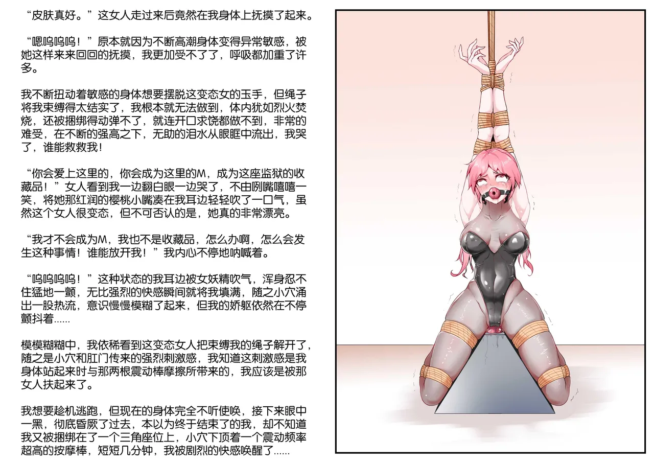 《我莫名被囚禁了！》 page 27 - gag sex toys hentai manga - read online free