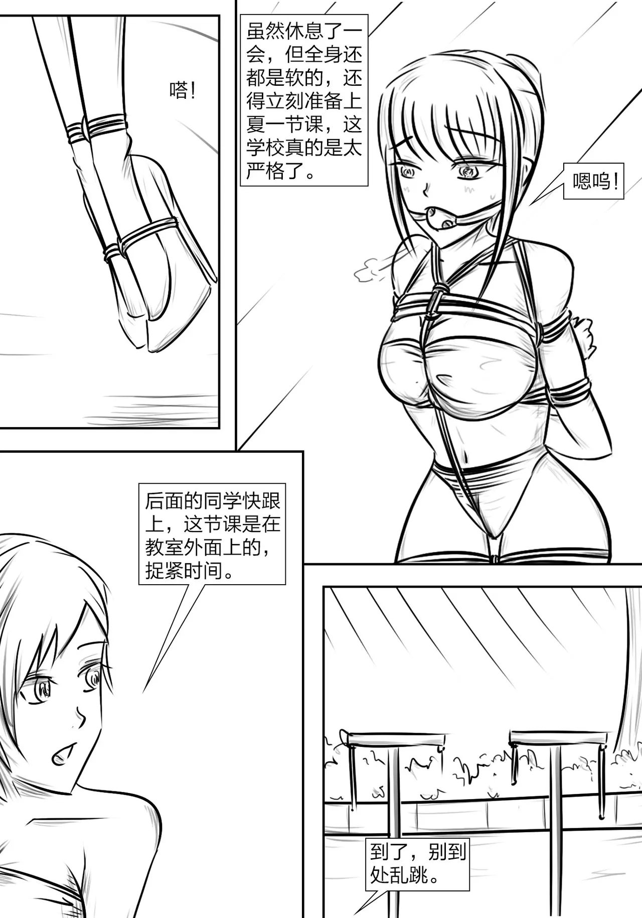 拘束学院 - Page 26