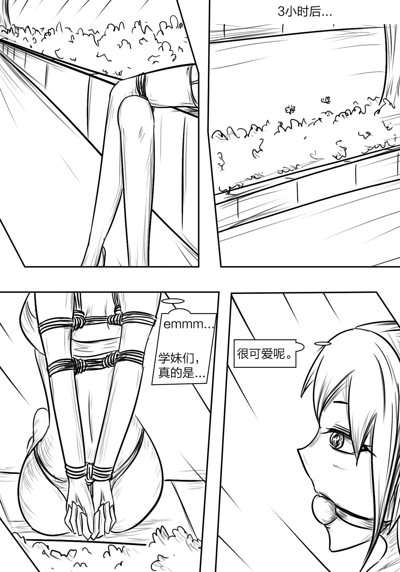 拘束学院 - Page 29