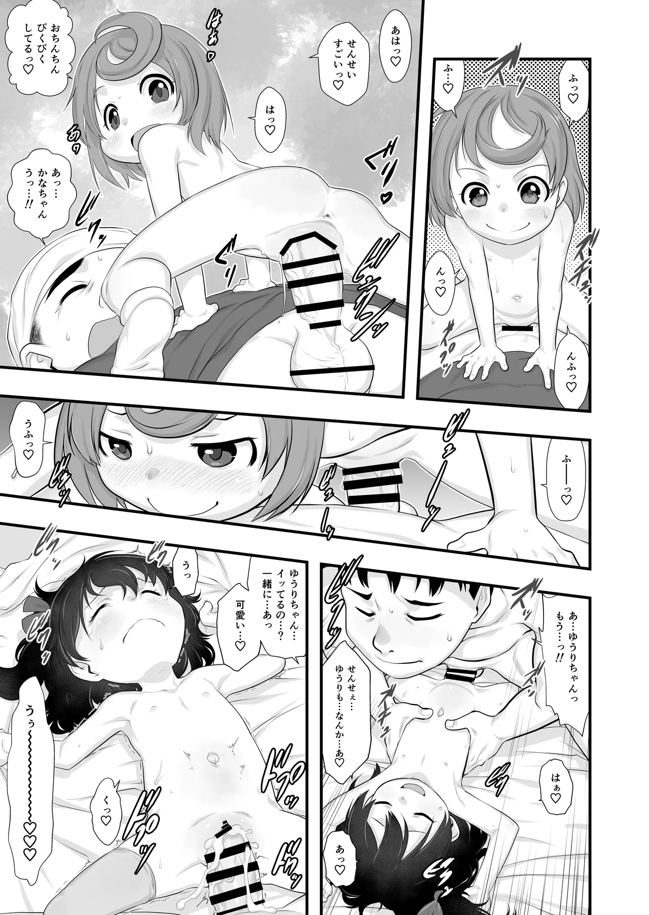 Otomari no Hi. -Kanzenban- - Page 18