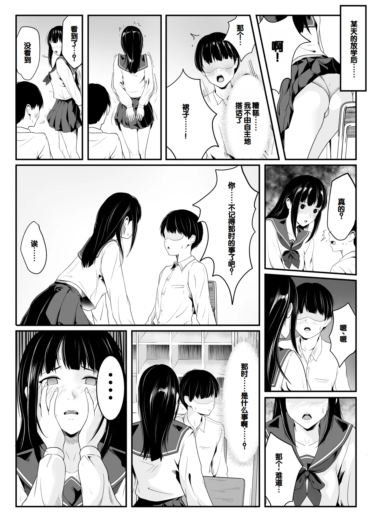 Osananajimi no Muboubi Manko Tsukai Houdai ni Natta Hanashi | 青梅竹马的无防备小穴随便使用的故事 page 11 original parody - netorare schoolgirl uniform hentai manga - read online free