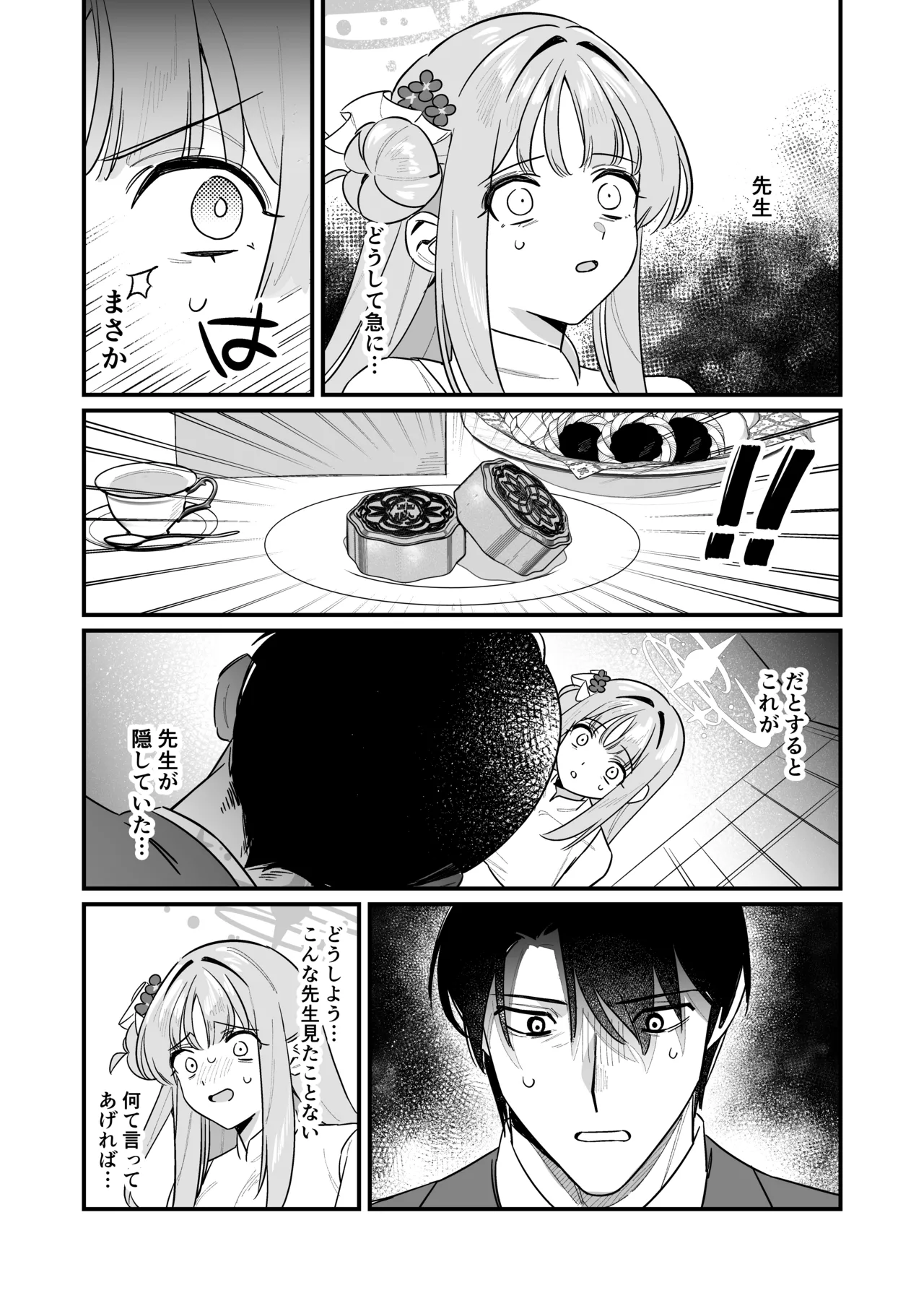 Kakushiteta Koto - Page 12