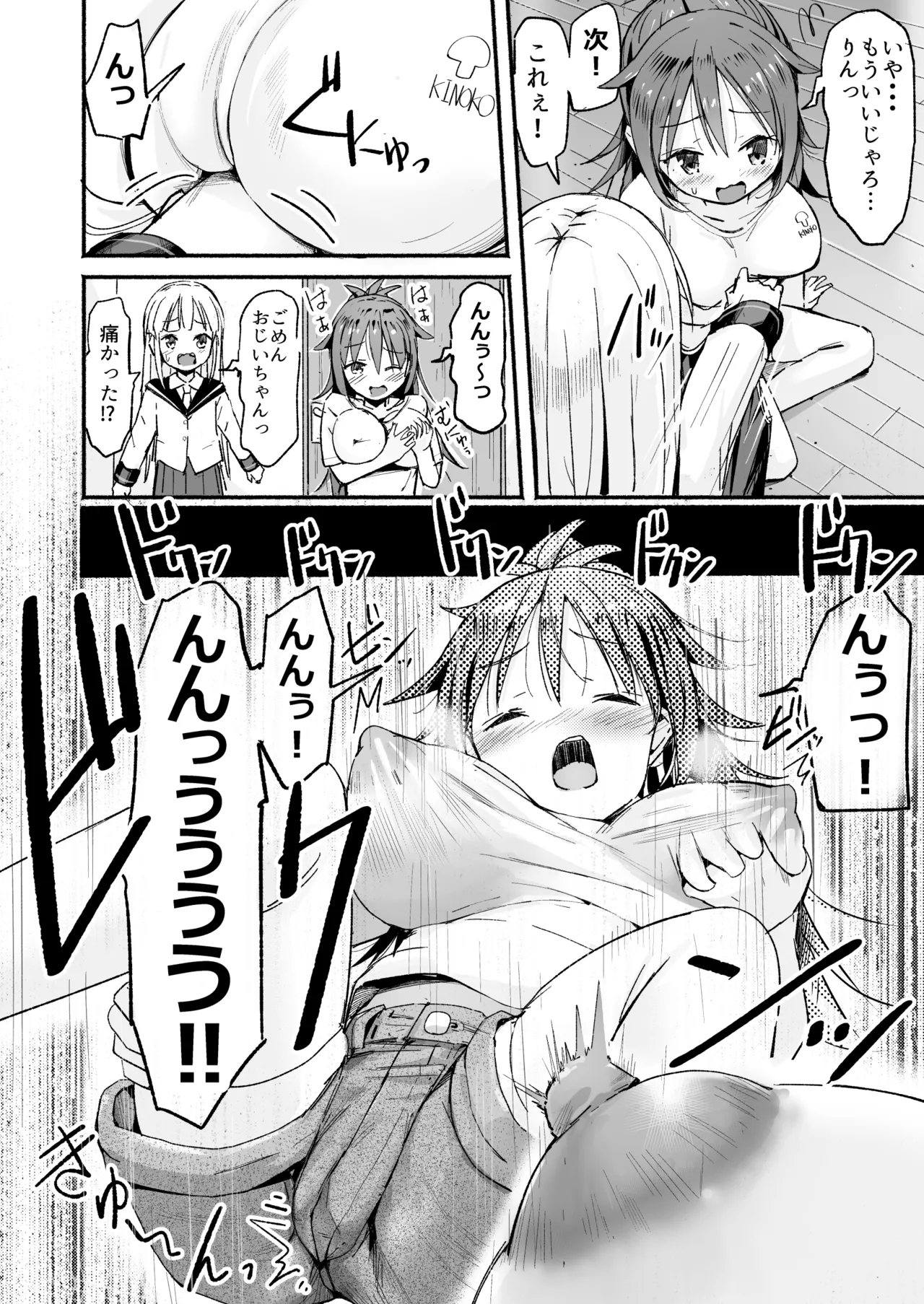 [Natsumemo. (Natsushima Memo)] Kyonyuu Jii-chan ~Ojii-chan ga Watashi yori Ooki na Oppai ni Nacchatta.~ - Page 11