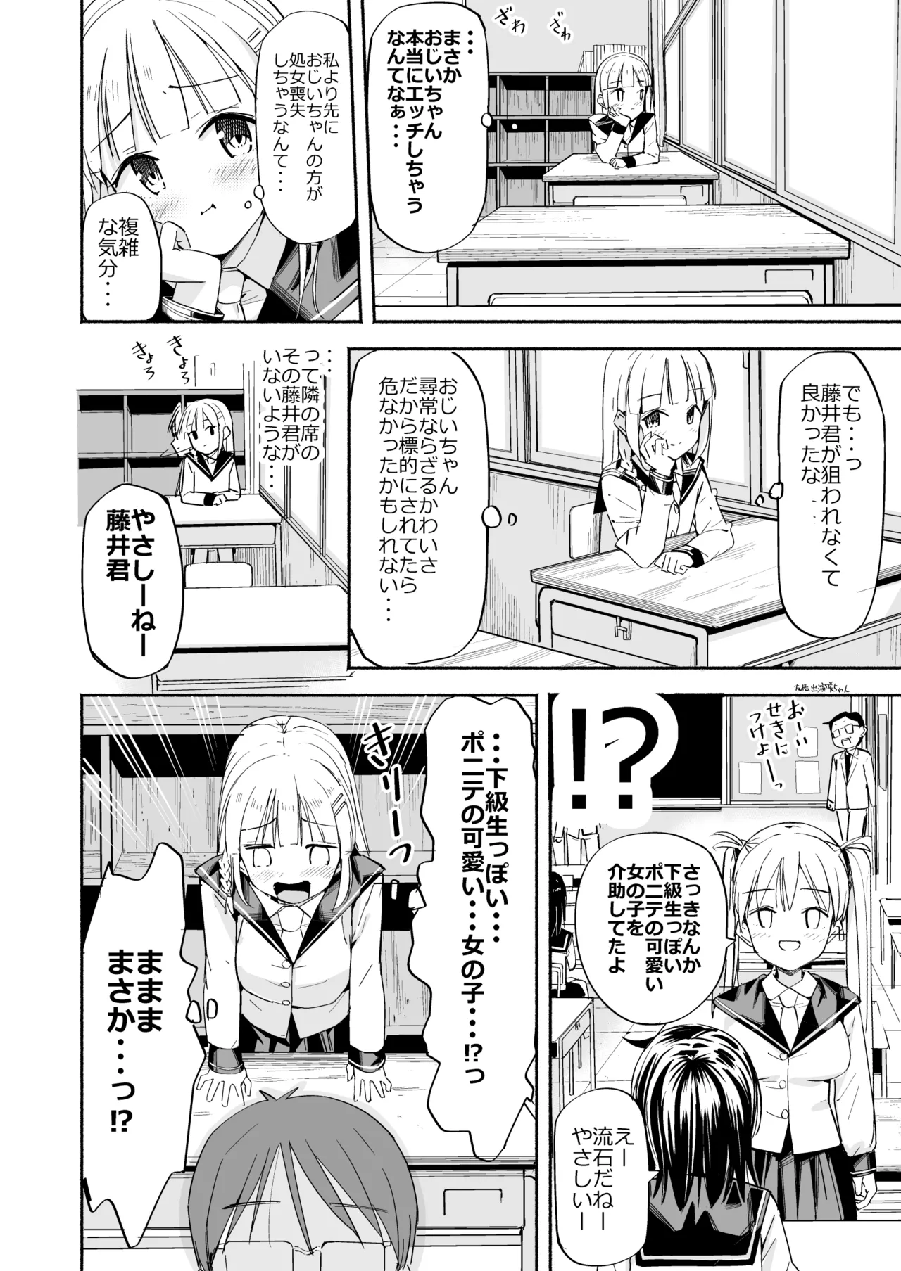 [Natsumemo. (Natsushima Memo)] Kyonyuu Jii-chan ~Ojii-chan ga Watashi yori Ooki na Oppai ni Nacchatta.~ page 43 original parody - big breasts story arc hentai manga - read online free