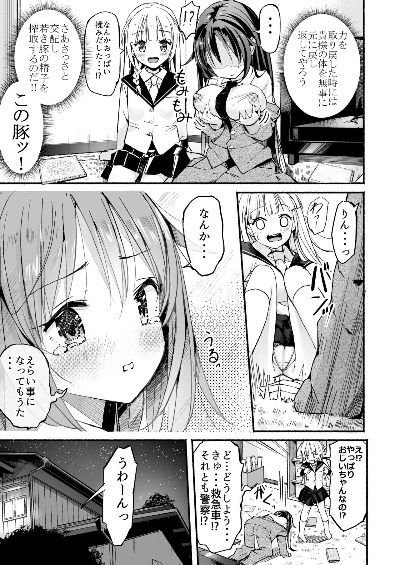 [Natsumemo. (Natsushima Memo)] Kyonyuu Jii-chan ~Ojii-chan ga Watashi yori Ooki na Oppai ni Nacchatta.~ - Page 6