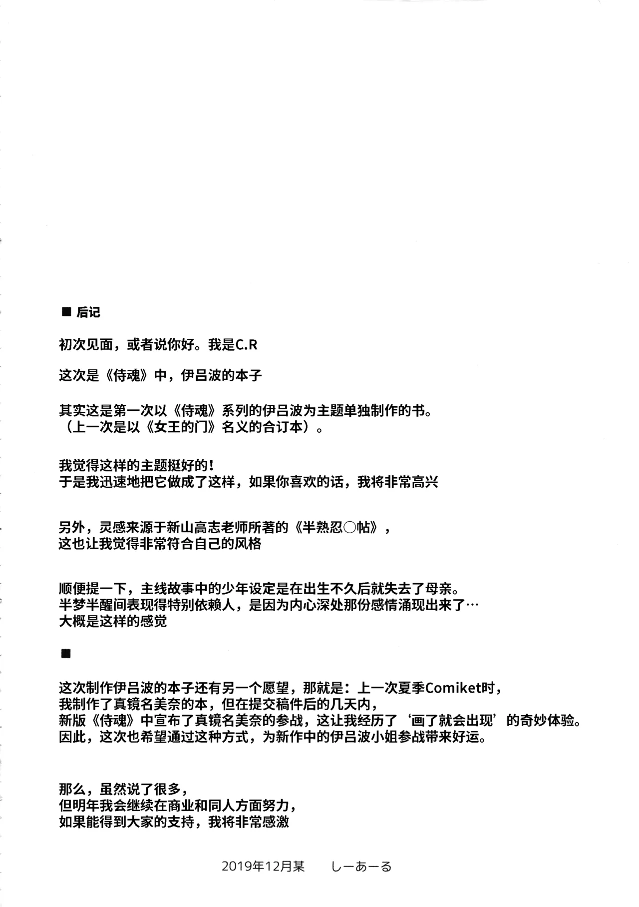 Tsuru no Amae-gaeshi - Page 28