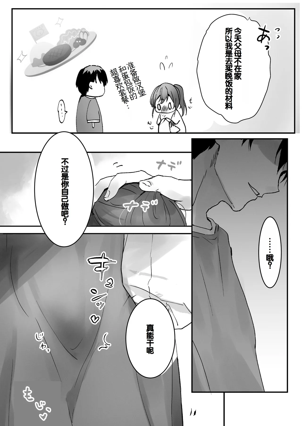 [Friend Zero (Tomozero)] Orikou-san 1+2 ~Senpai to Himitsu no Obenkyou o Suru Hanashi & Doukyuusei ni Tanomare Koto o Sareru Hanashi~ + Orikou-san no Illust  Hon  [Chinese] [Digital] page 13 original parody - kissing unusual pupils hentai manga - read online free