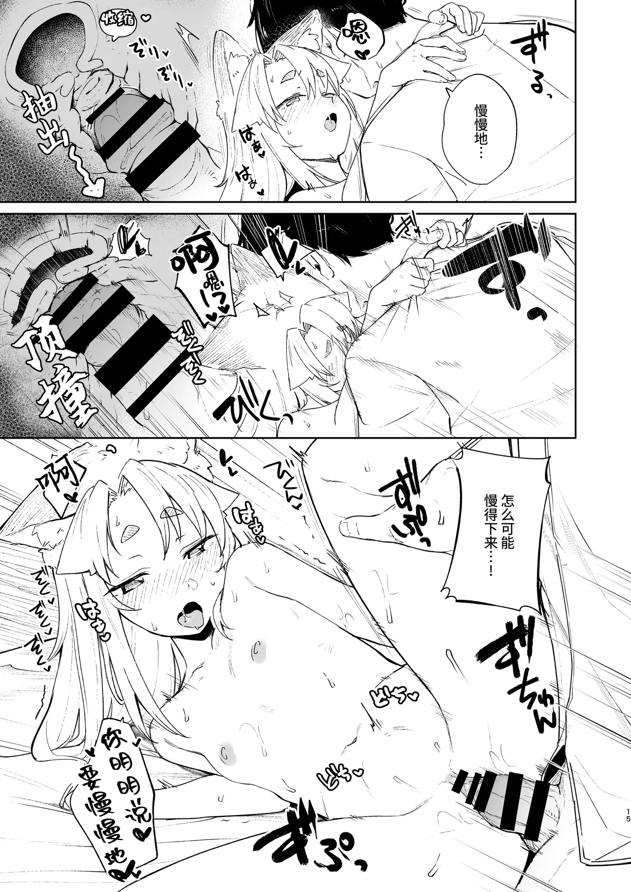 Komagitsune no Yue San - Page 14