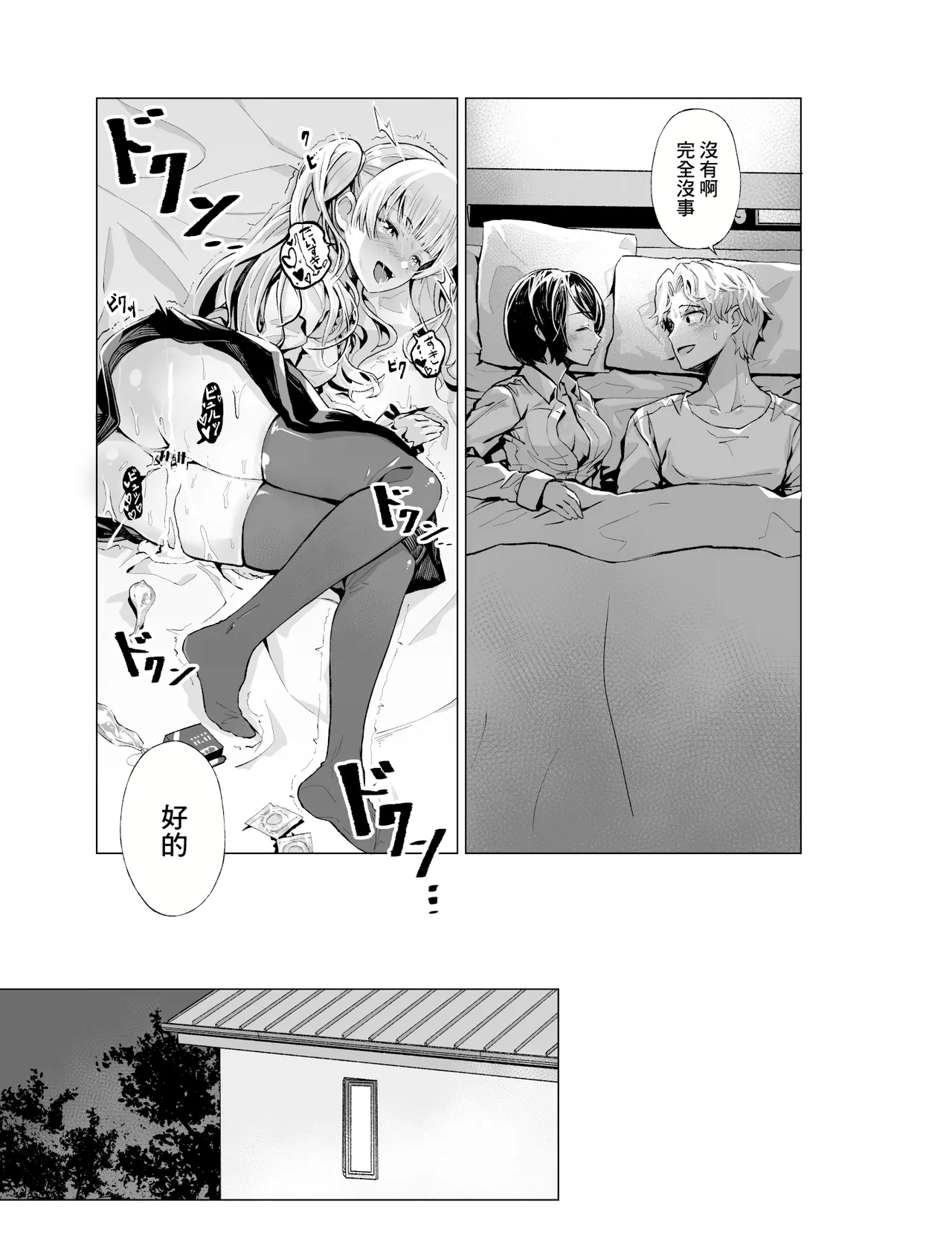 Yumemiru Banggal | 心懷夢想的樂隊辣妹 page 19 original parody - cheating nakadashi hentai manga - read online free