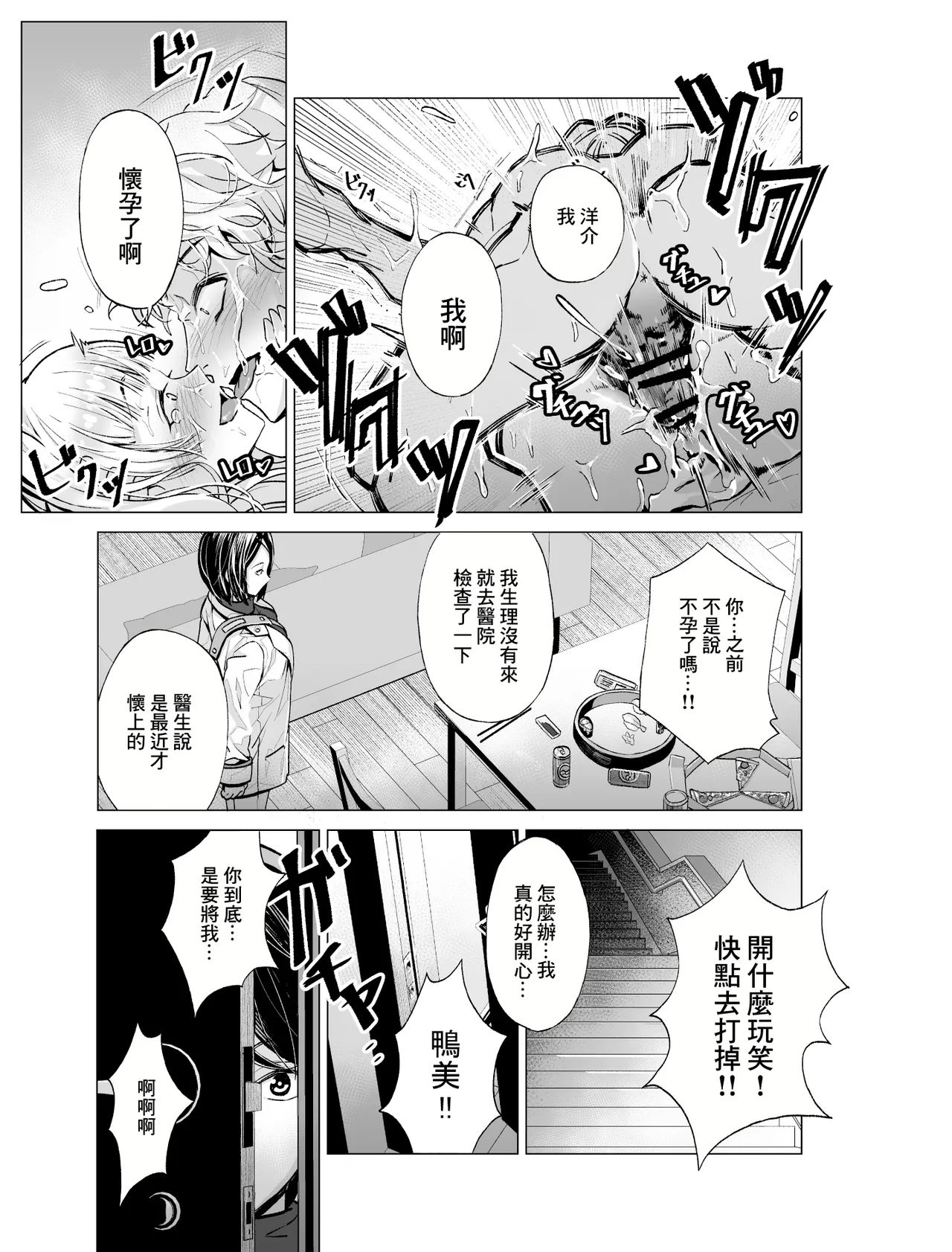 Yumemiru Banggal | 心懷夢想的樂隊辣妹 page 27 original parody - cheating nakadashi hentai manga - read online free