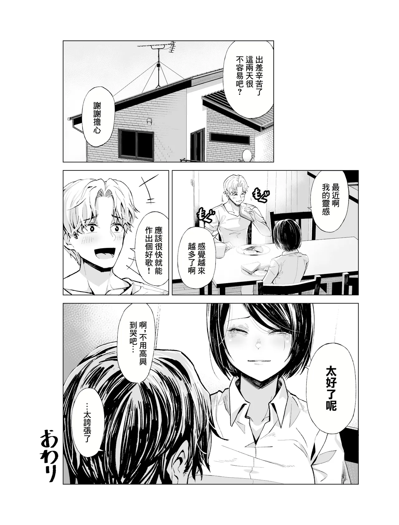 Yumemiru Banggal | 心懷夢想的樂隊辣妹 page 29 original parody - cheating nakadashi hentai manga - read online free