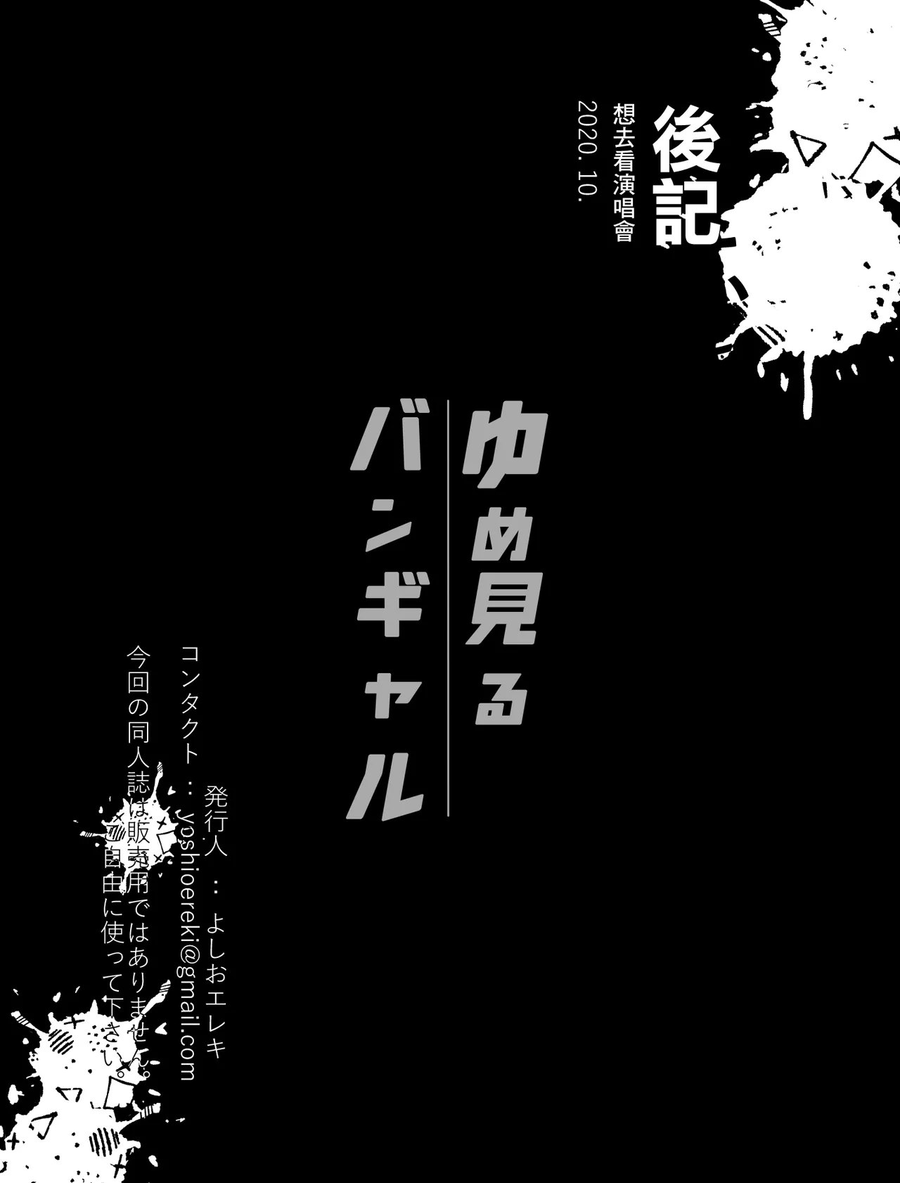 Yumemiru Banggal | 心懷夢想的樂隊辣妹 page 30 original parody - cheating nakadashi hentai manga - read online free