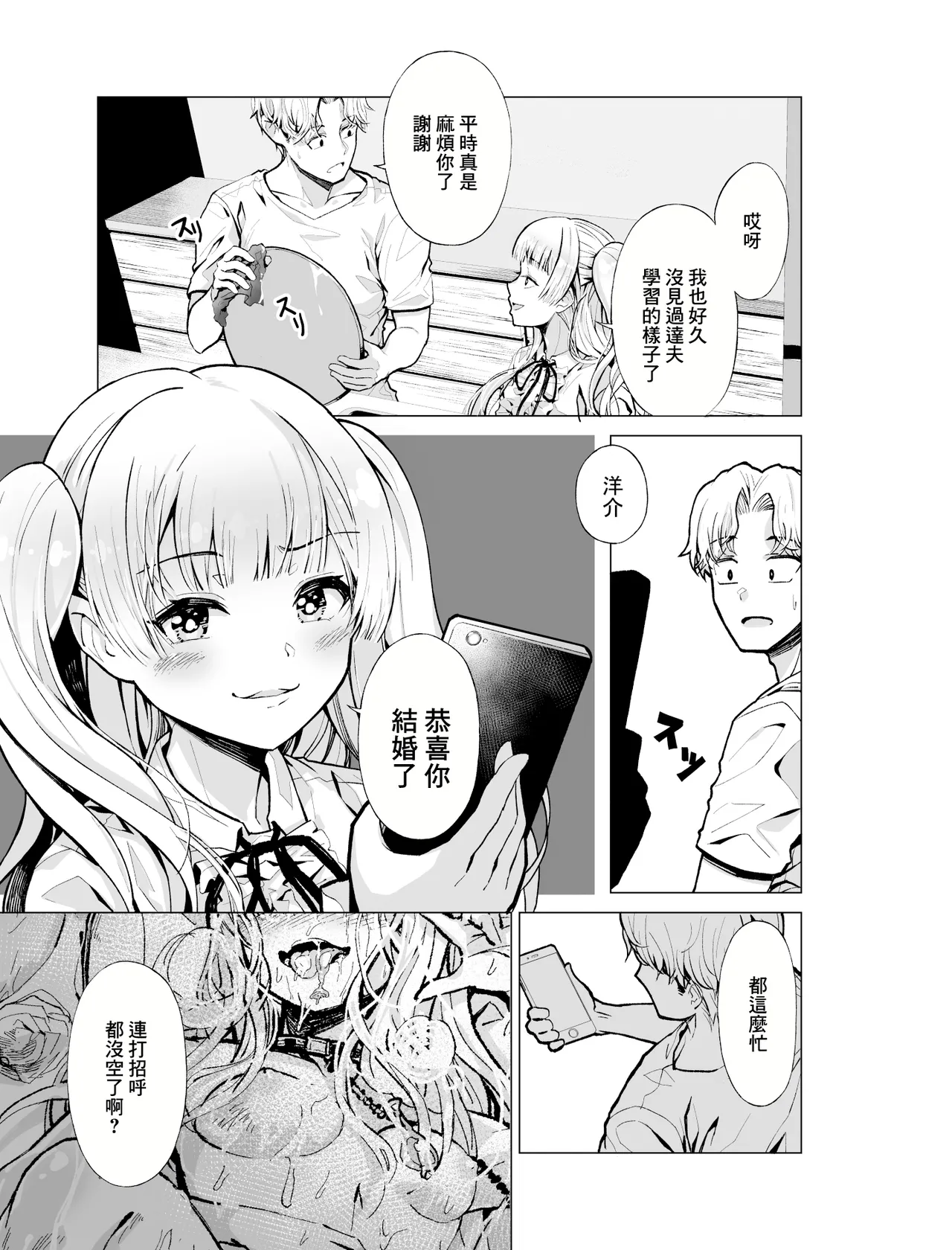 Yumemiru Banggal | 心懷夢想的樂隊辣妹 page 9 original parody - cheating nakadashi hentai manga - read online free