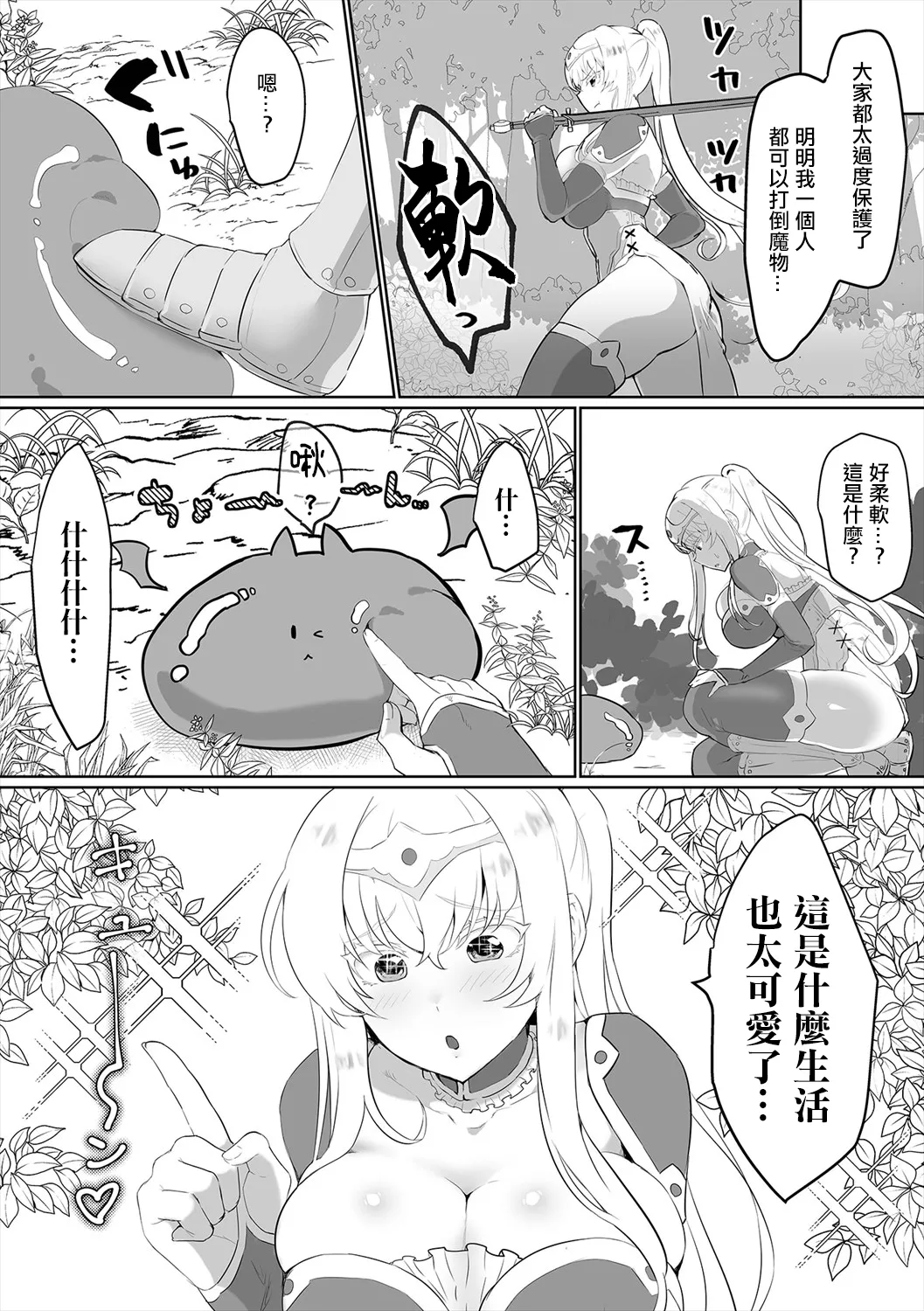 Kawaii Slime ni Goyoujin - Page 2