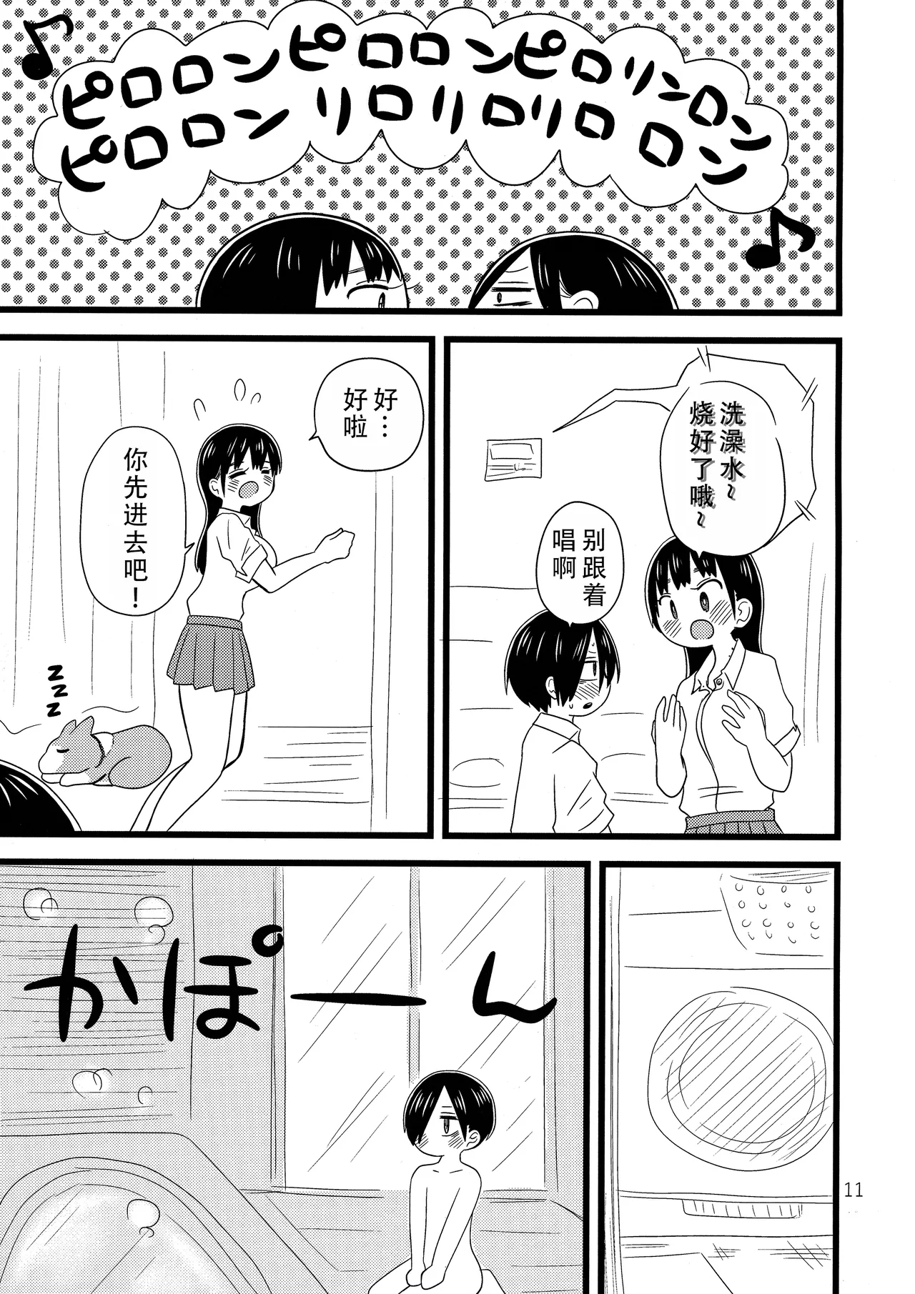 Ii Yu ka na? | 泡澡真舒服，对吧? - Page 13