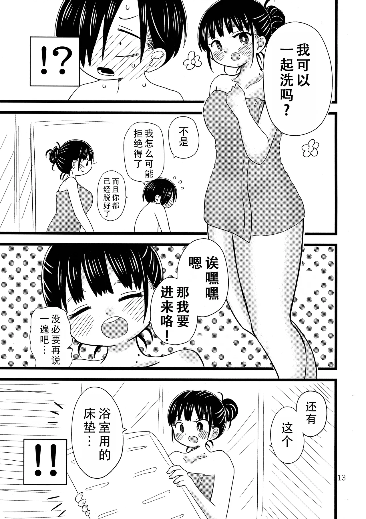 Ii Yu ka na? | 泡澡真舒服，对吧? page 15 featuring anna yamada boku no kokoro no yabai yatsu parody - big breasts sole female hentai manga - read online free