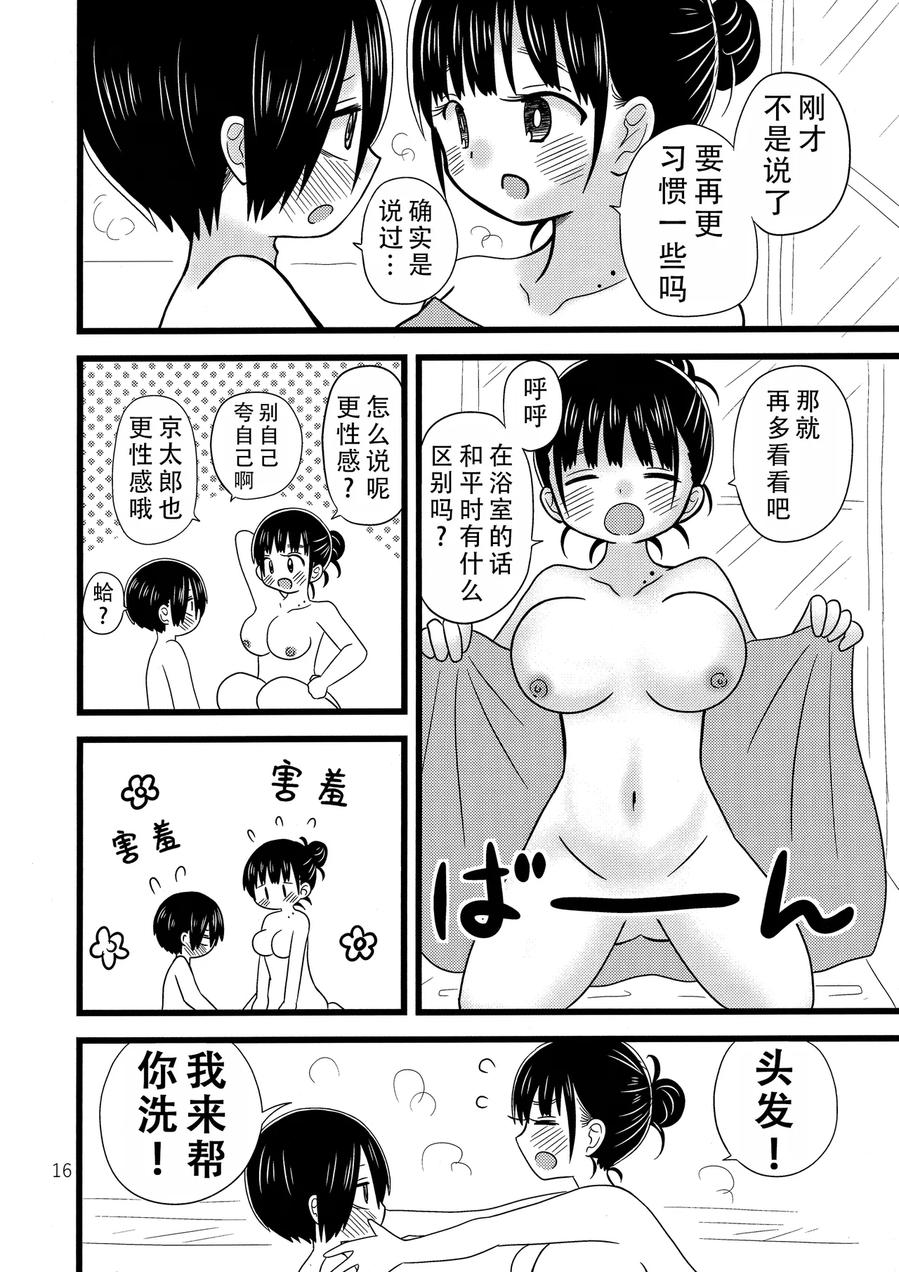 Ii Yu ka na? | 泡澡真舒服，对吧? - Page 18