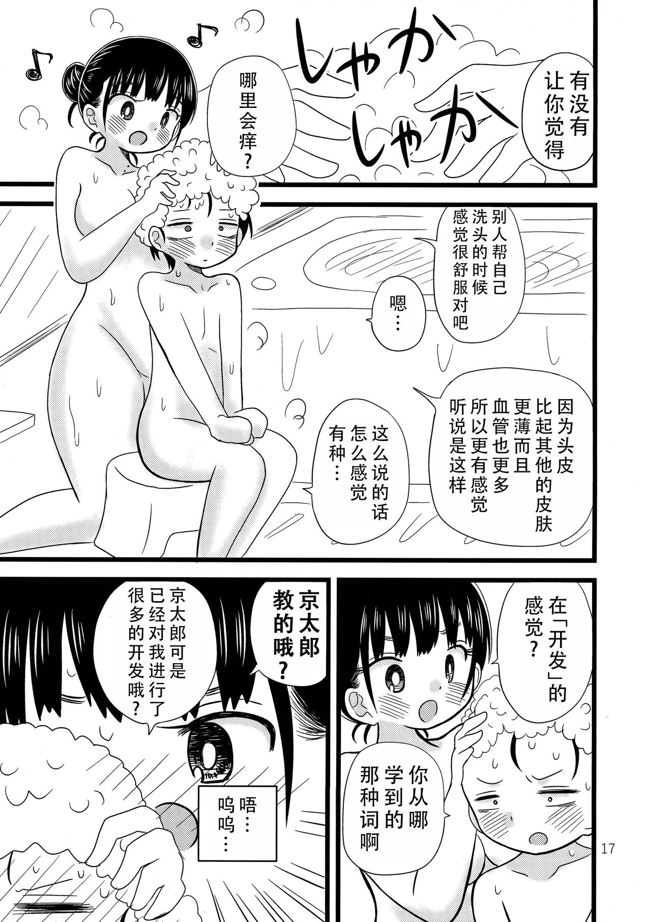 Ii Yu ka na? | 泡澡真舒服，对吧? - Page 19