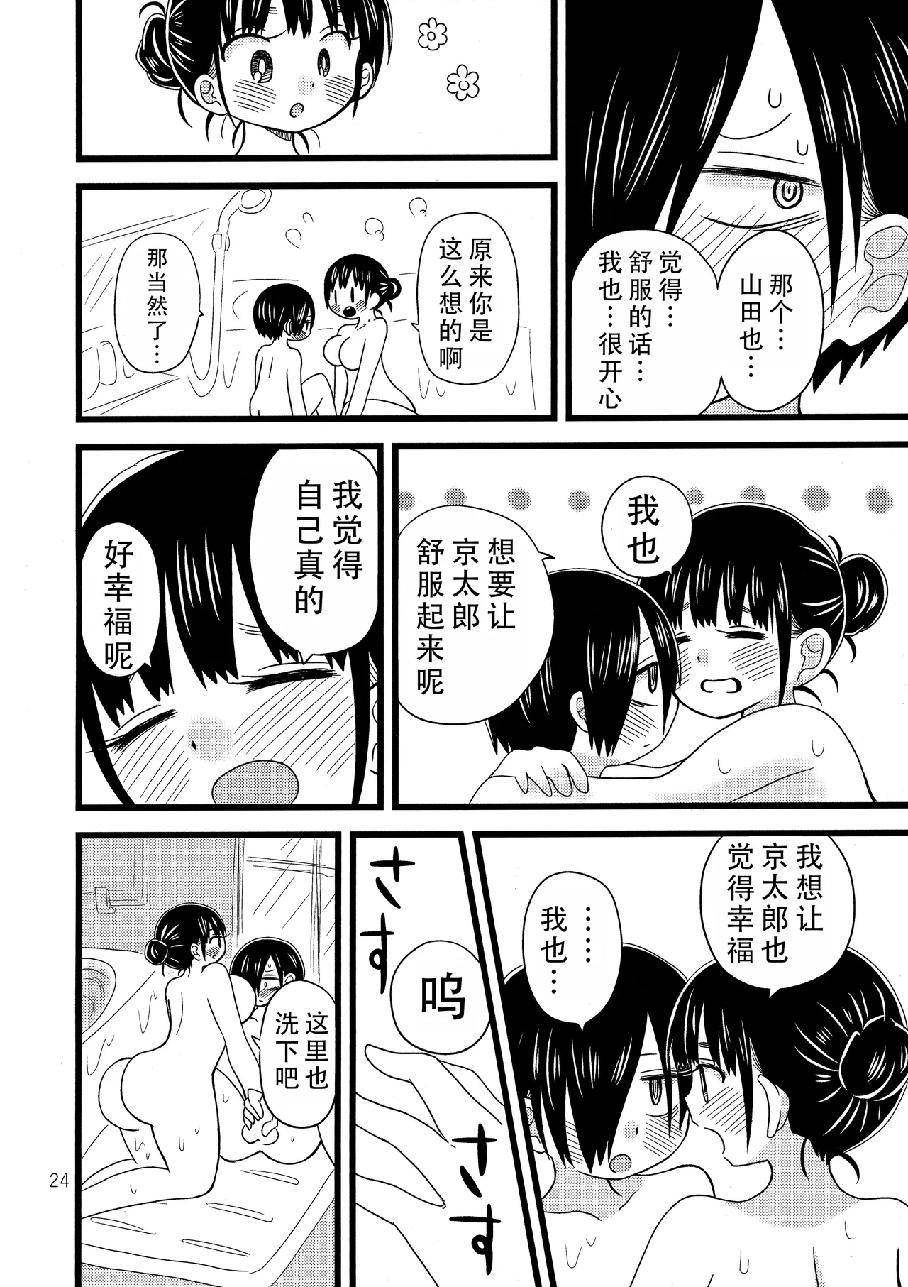 Ii Yu ka na? | 泡澡真舒服，对吧? - Page 26