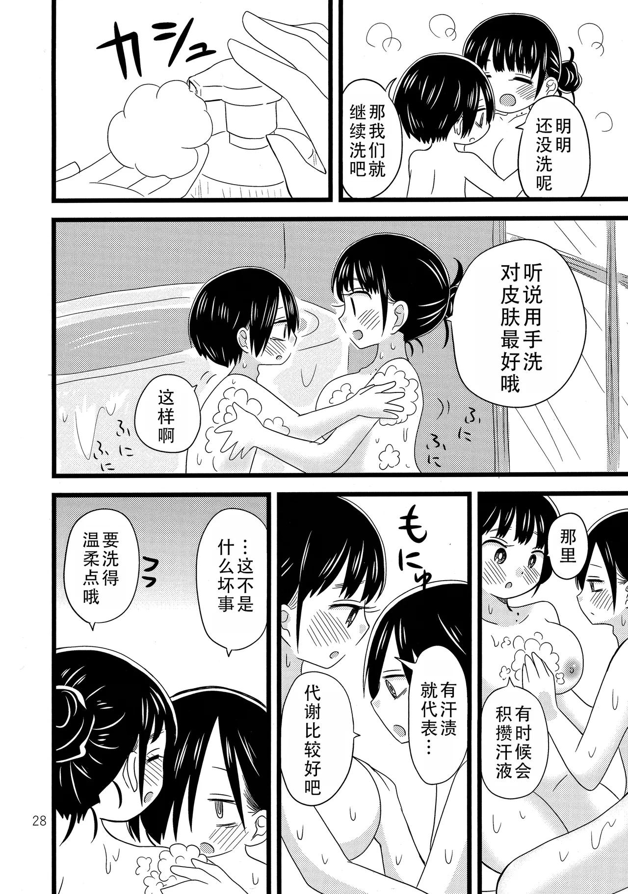 Ii Yu ka na? | 泡澡真舒服，对吧? - Page 30