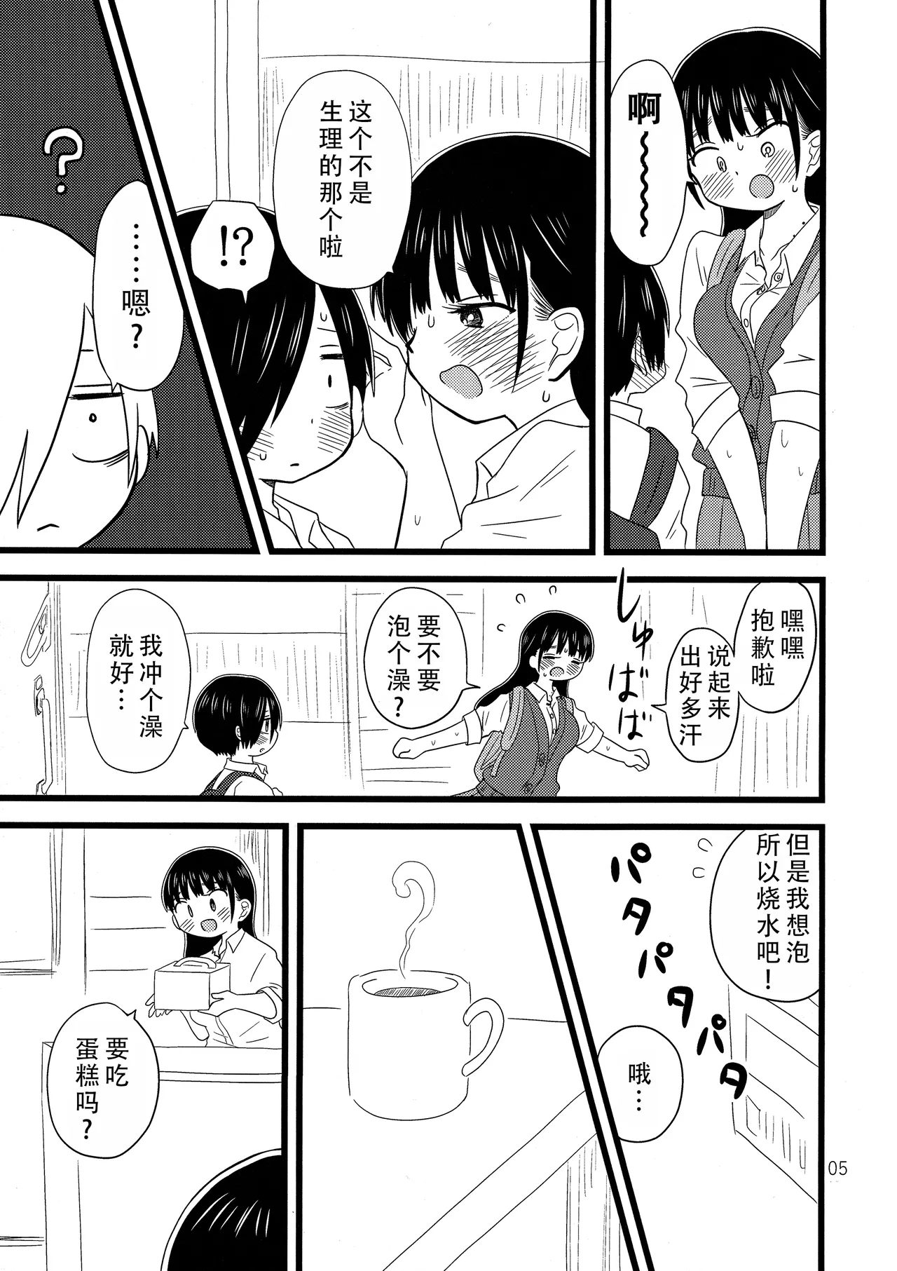 Ii Yu ka na? | 泡澡真舒服，对吧? - Page 7