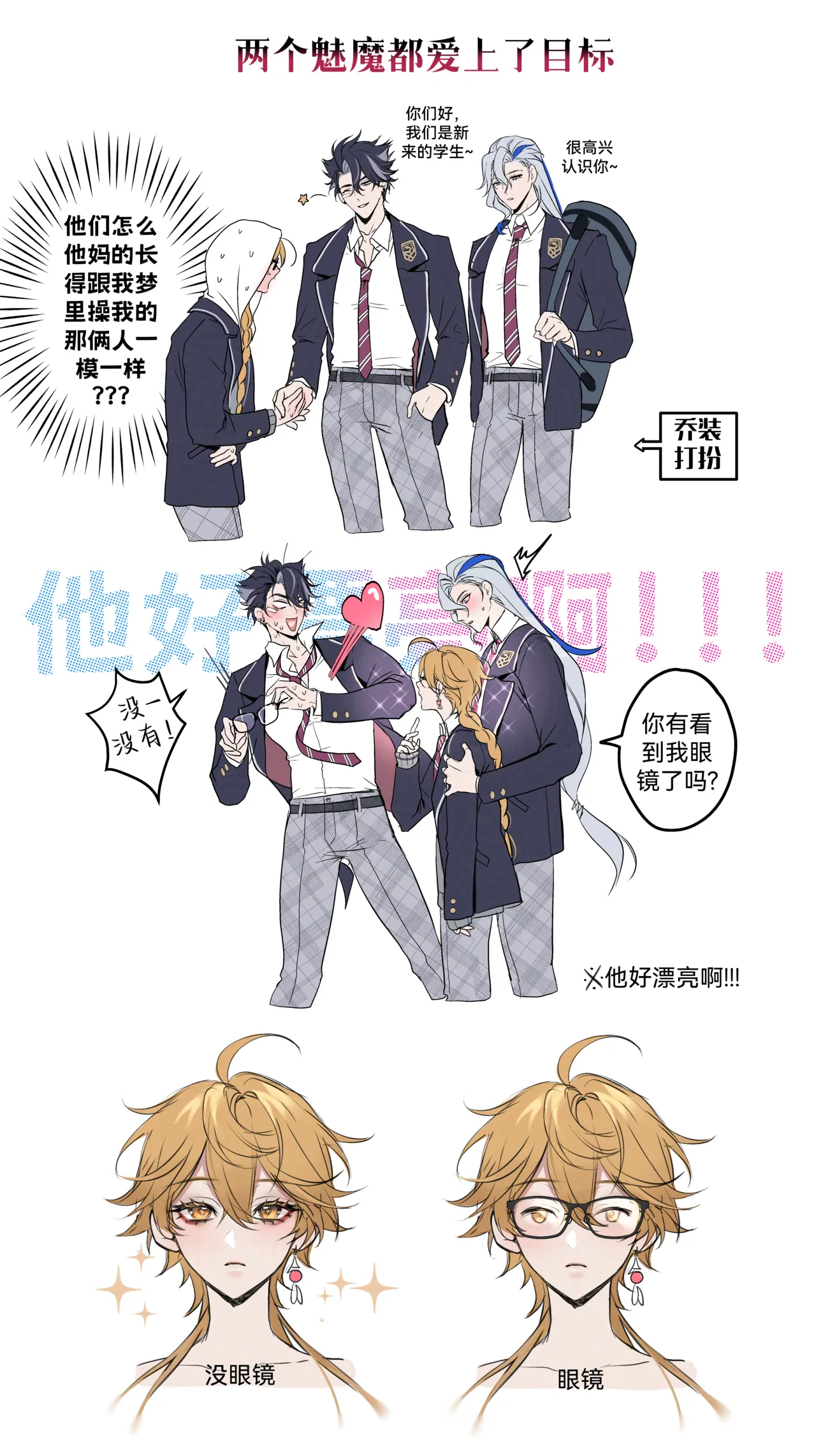 【Pcrow]合集：潜规则&魅魔 - Page 10