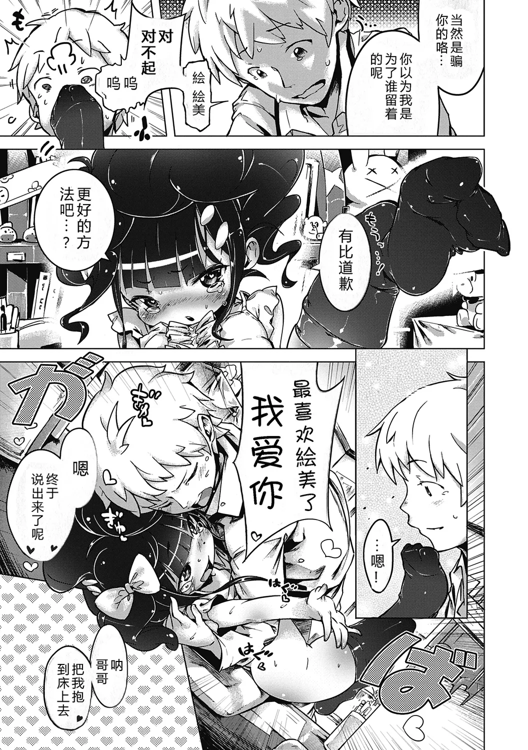 Motto! Hatsukoi Ribbon. - Page 104