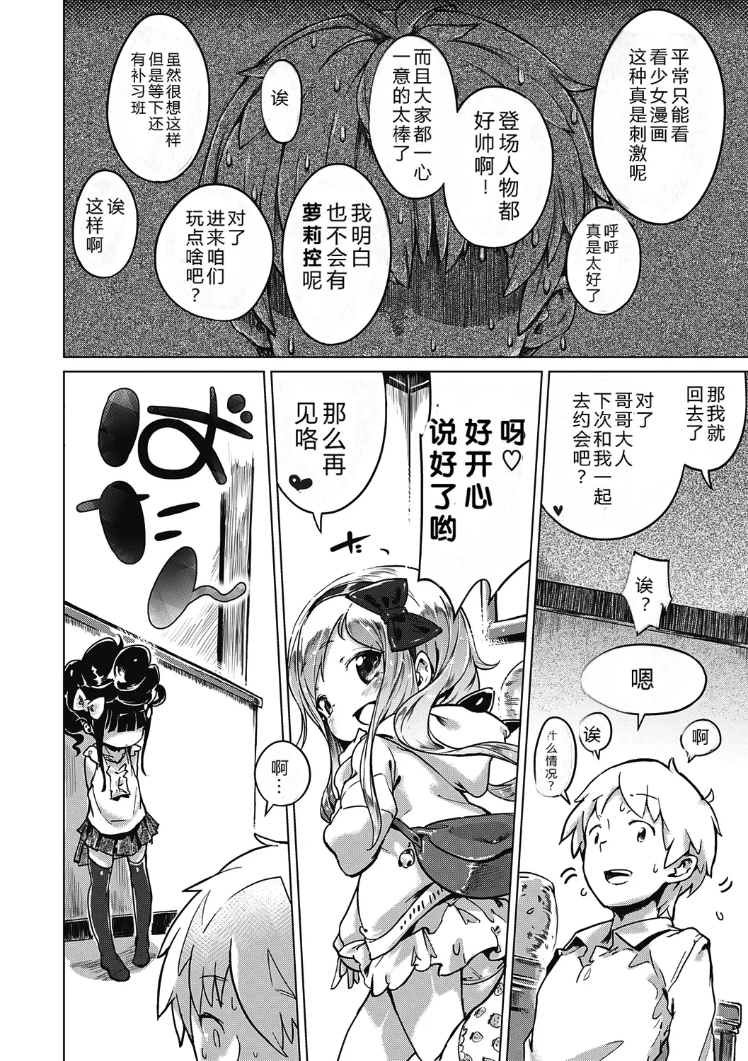Motto! Hatsukoi Ribbon. - Page 97