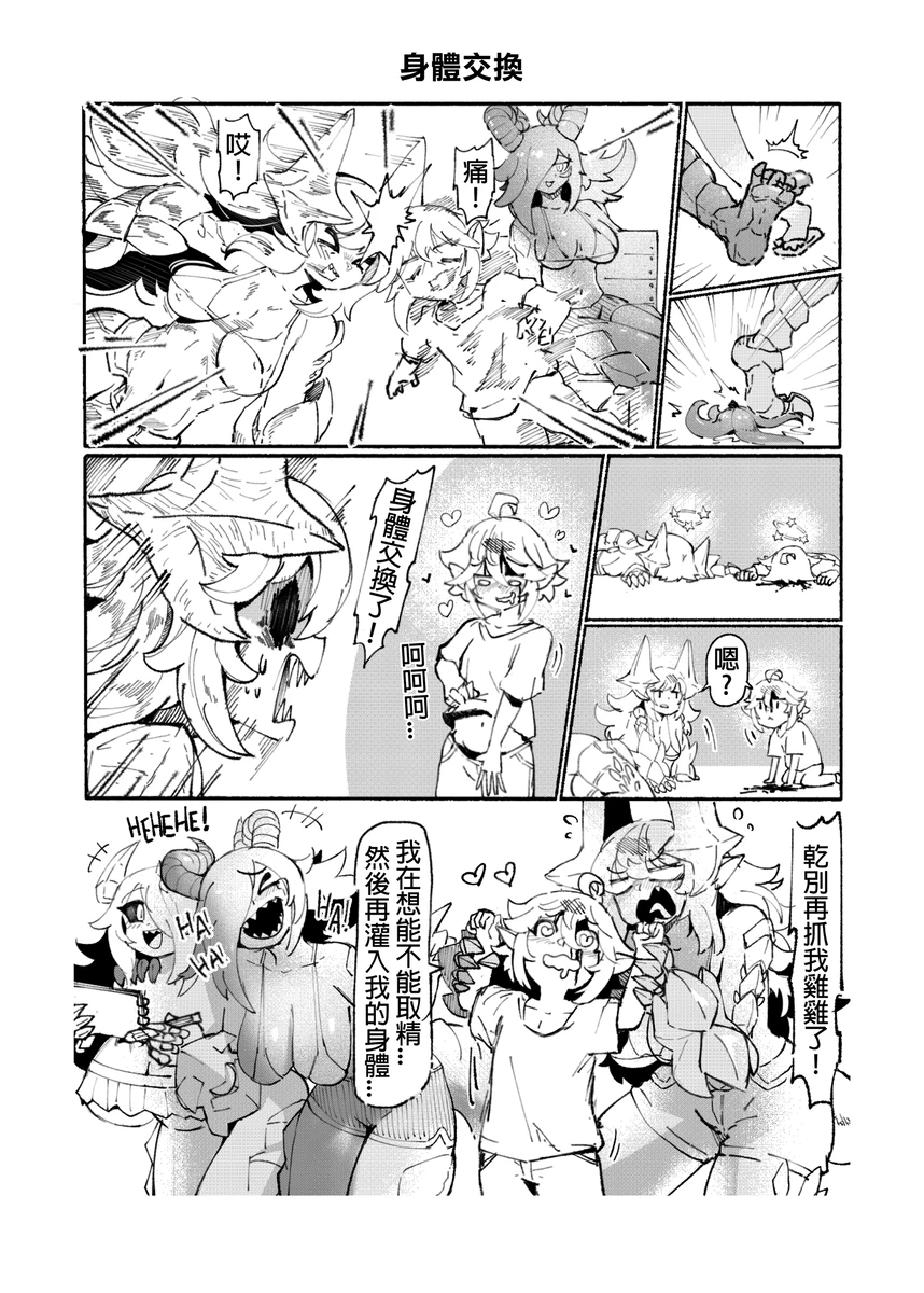 系列原創漫畫_龍女◆騎士 by worldenderdragon - Page 103