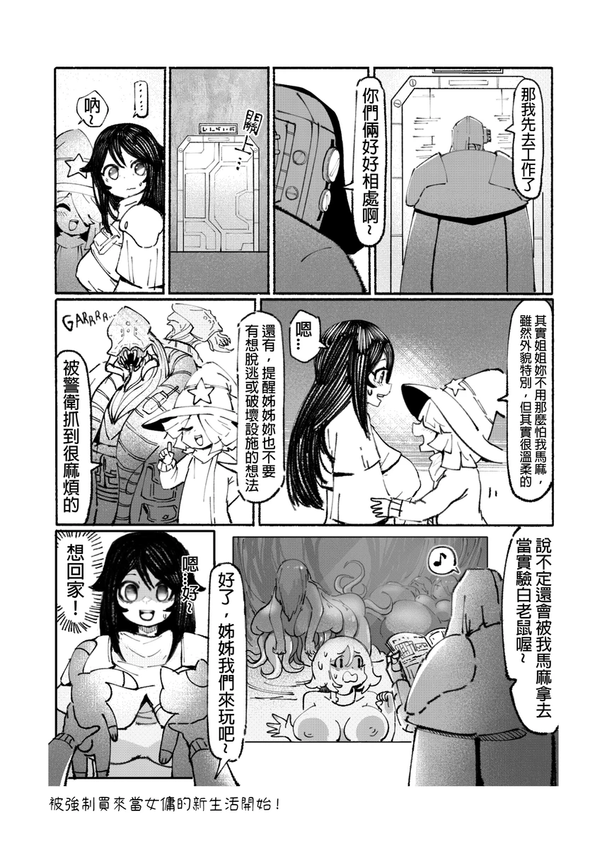 系列原創漫畫_龍女◆騎士 by worldenderdragon - Page 115