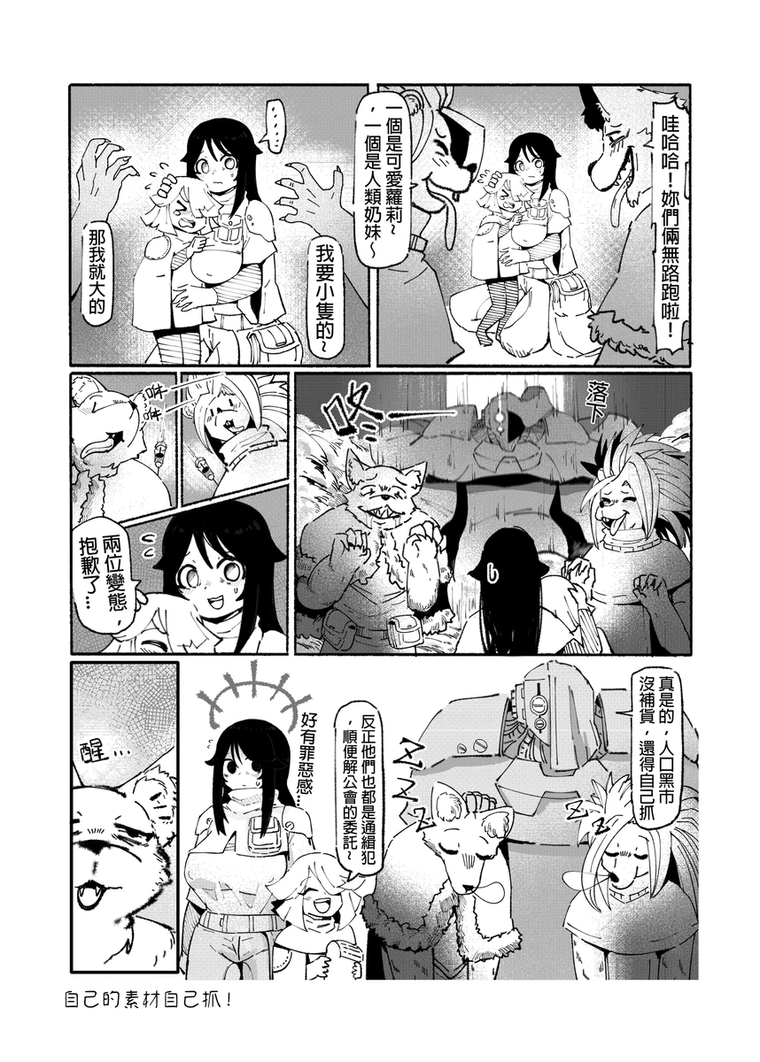 系列原創漫畫_龍女◆騎士 by worldenderdragon - Page 117