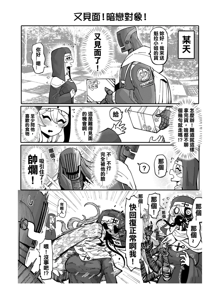 系列原創漫畫_龍女◆騎士 by worldenderdragon - Page 180