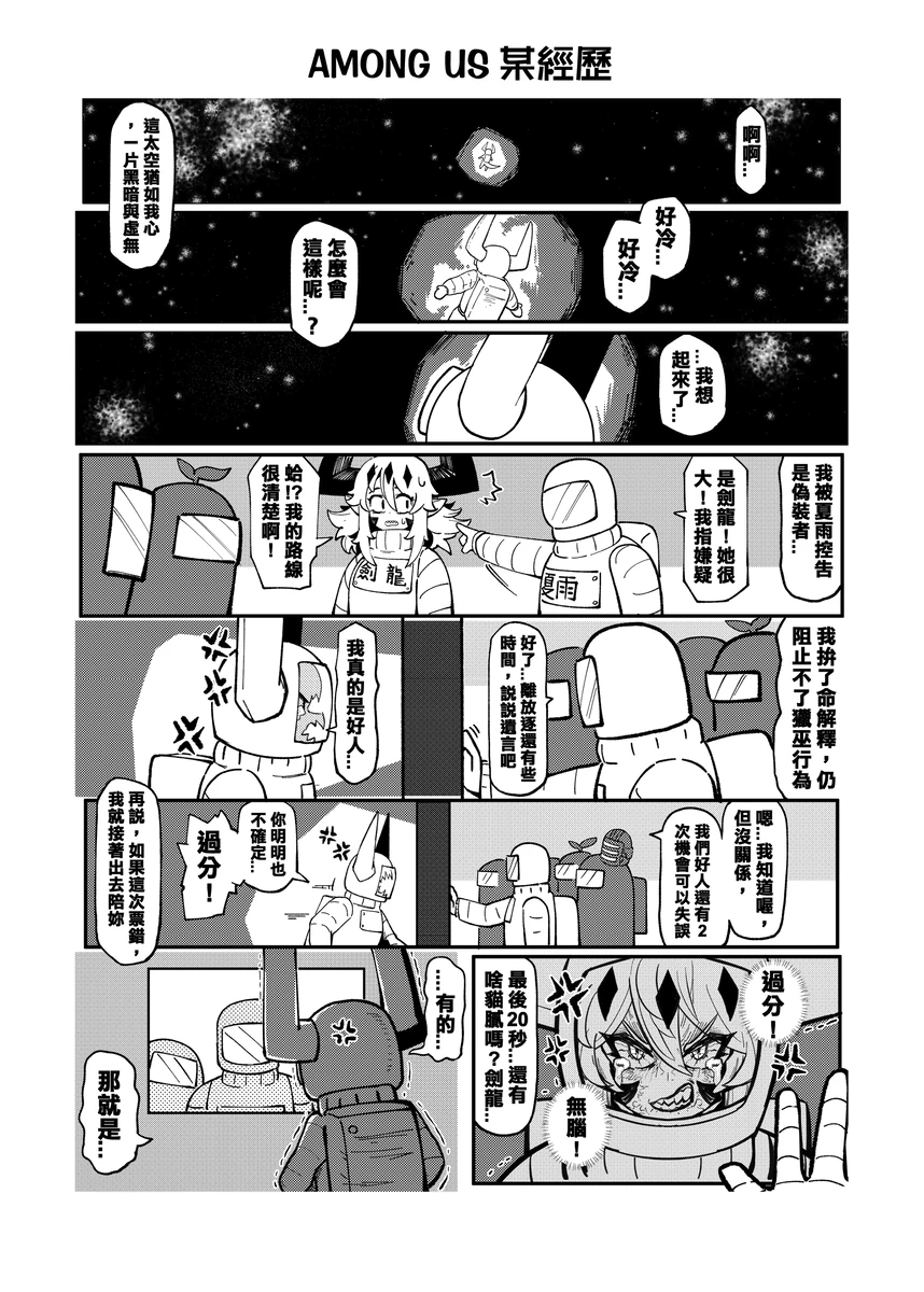 系列原創漫畫_龍女◆騎士 by worldenderdragon - Page 244