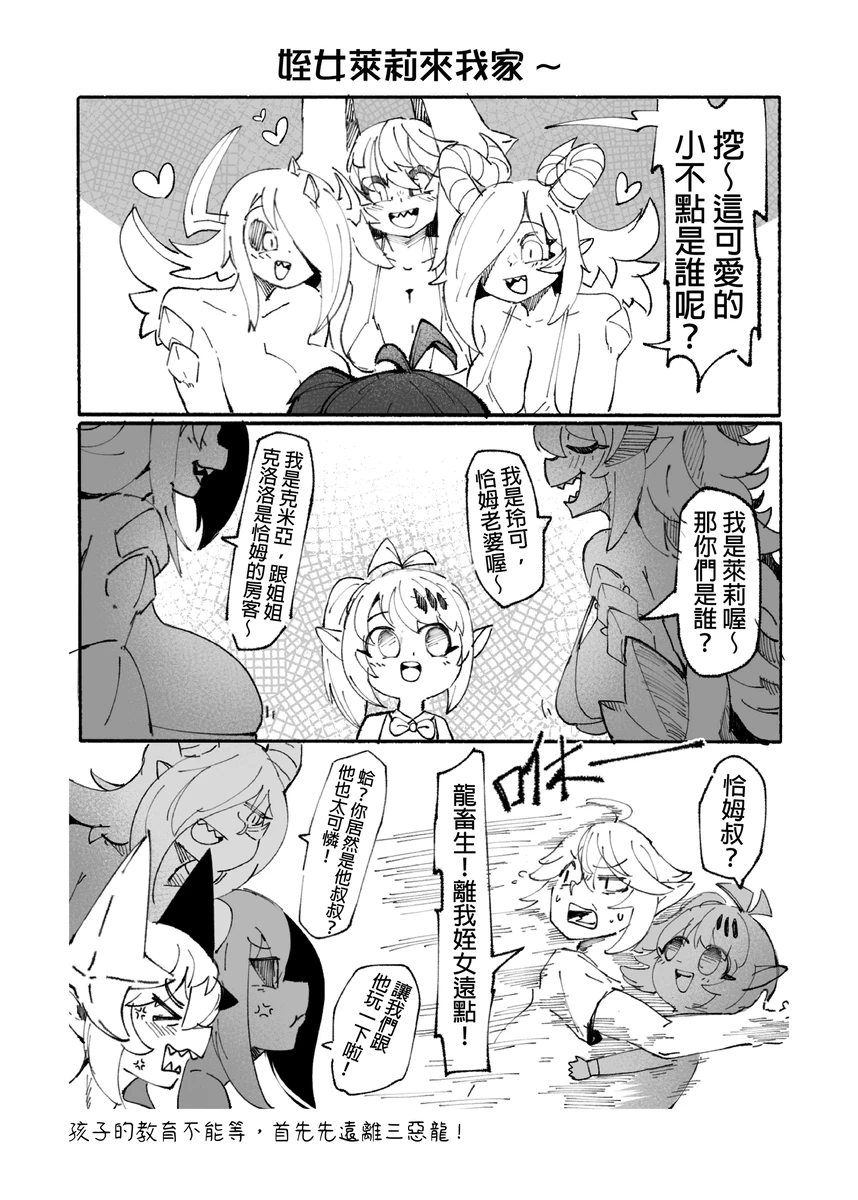 系列原創漫畫_龍女◆騎士 by worldenderdragon - Page 80