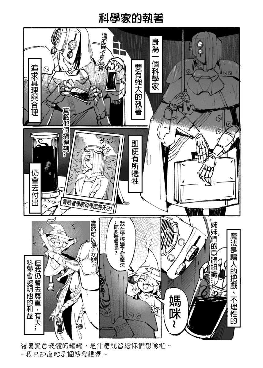 系列原創漫畫_龍女◆騎士 by worldenderdragon - Page 87