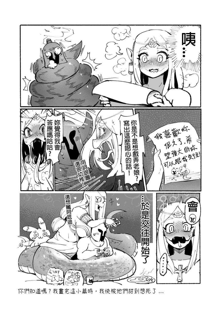 系列原創漫畫_龍女◆騎士 by worldenderdragon - Page 90